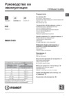 Indesit BWSA 51051 1 Инструкция по эксплуатации