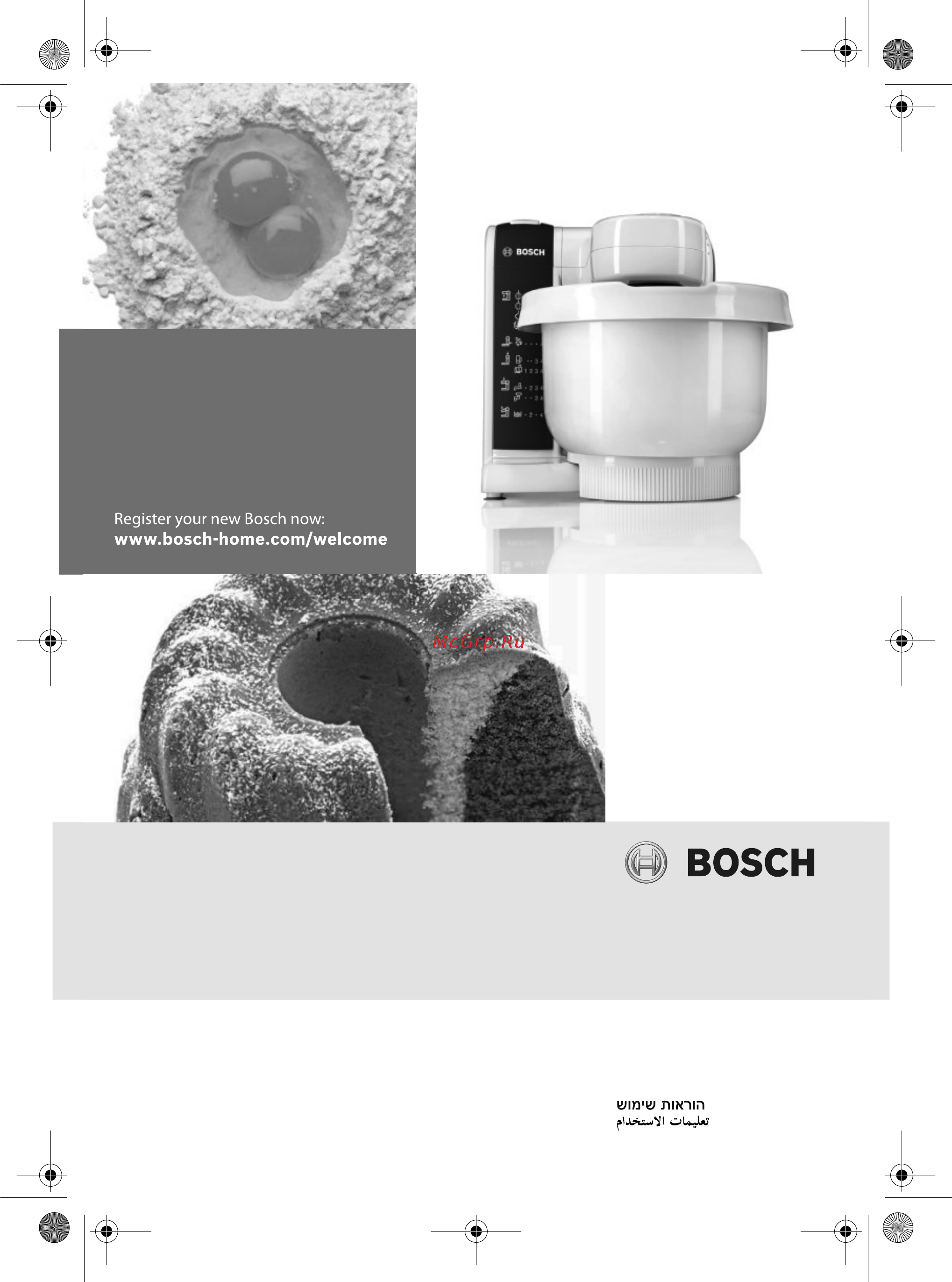 Bosch MUM4875EU Инструкция по эксплуатации онлайн