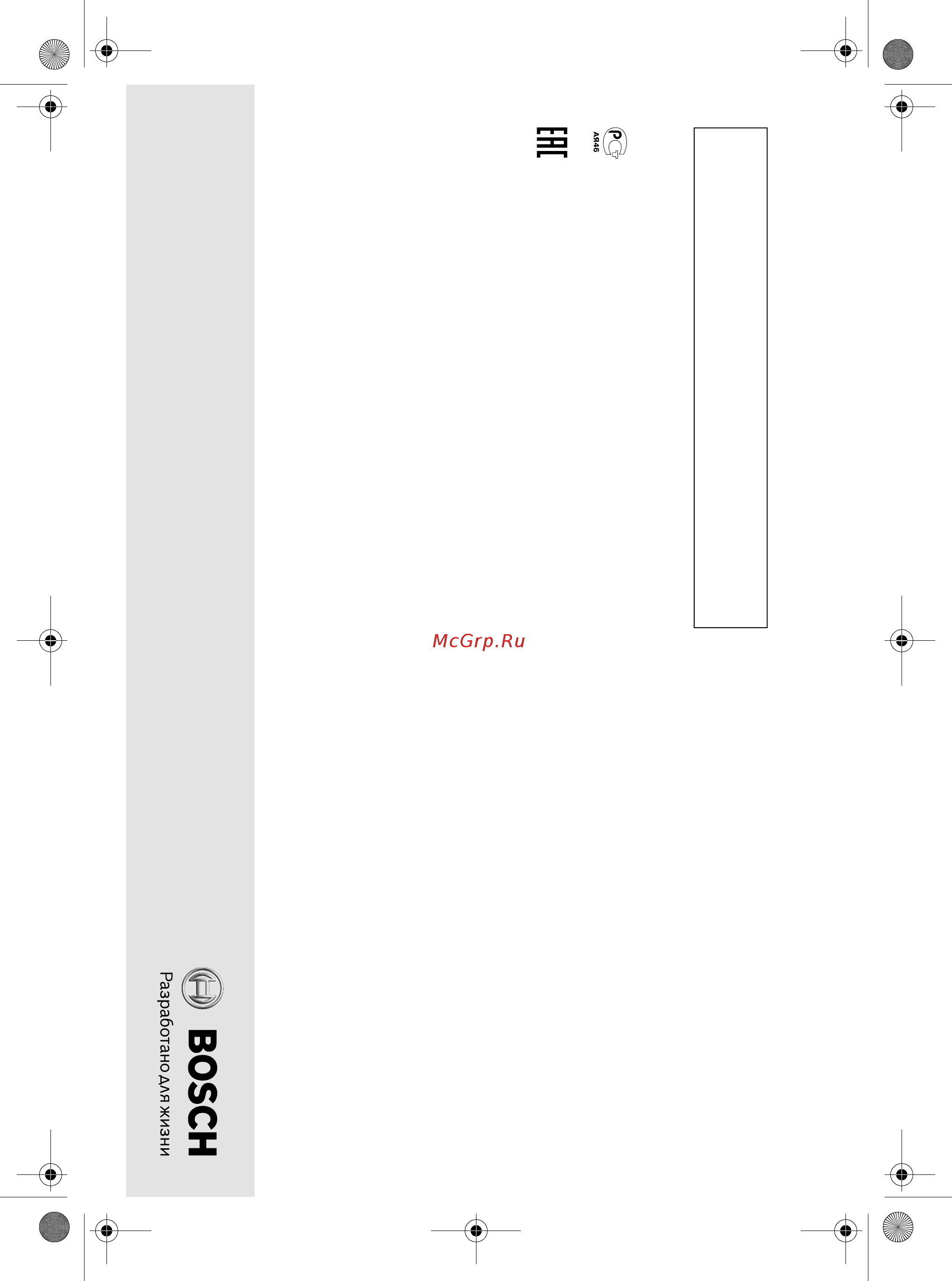 Bosch MUM4875EU [12/19] Информация изготовителя о гарантийном и сервисном обслуживании