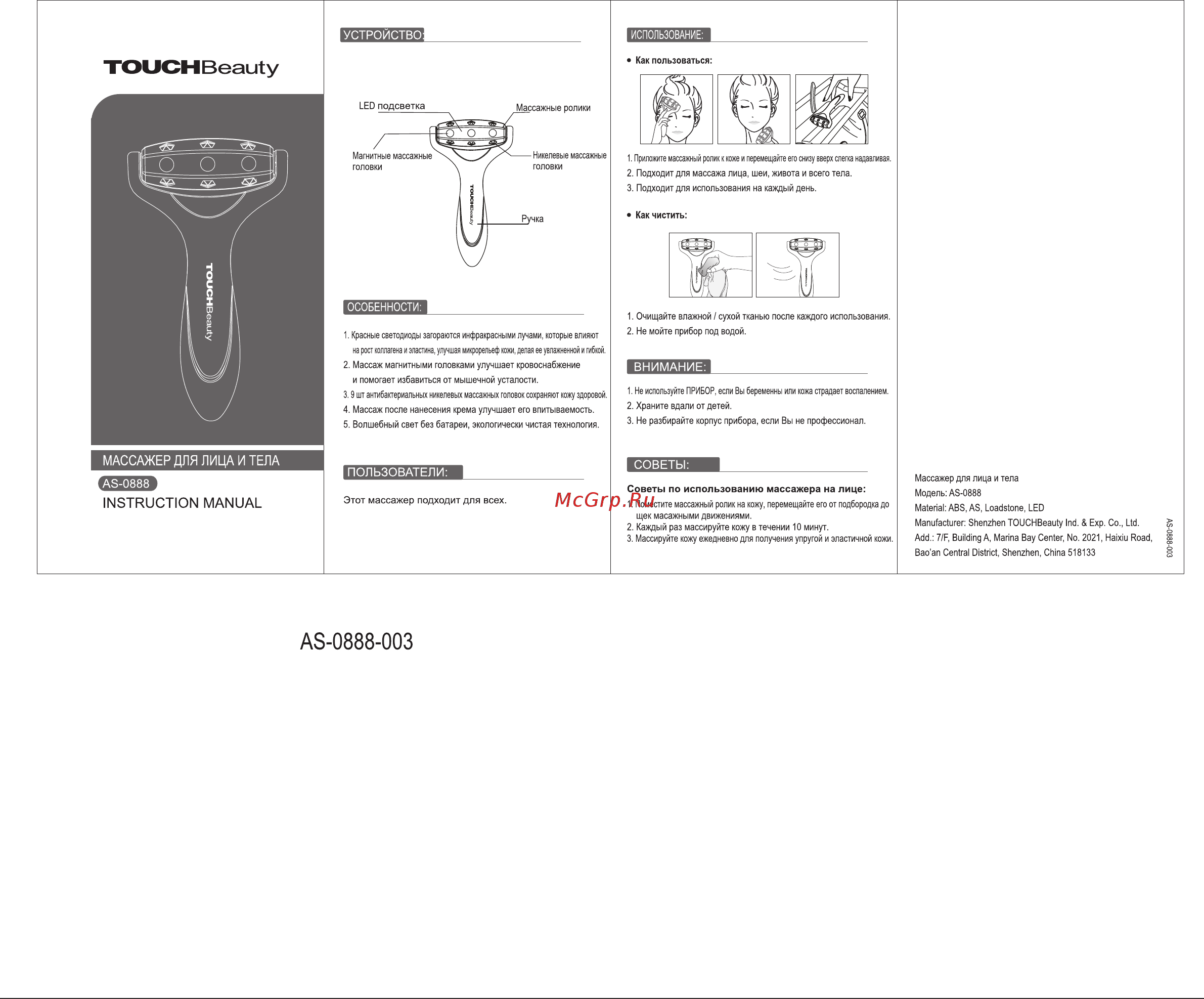 Touchbeauty AS-0888 Инструкция по эксплуатации онлайн