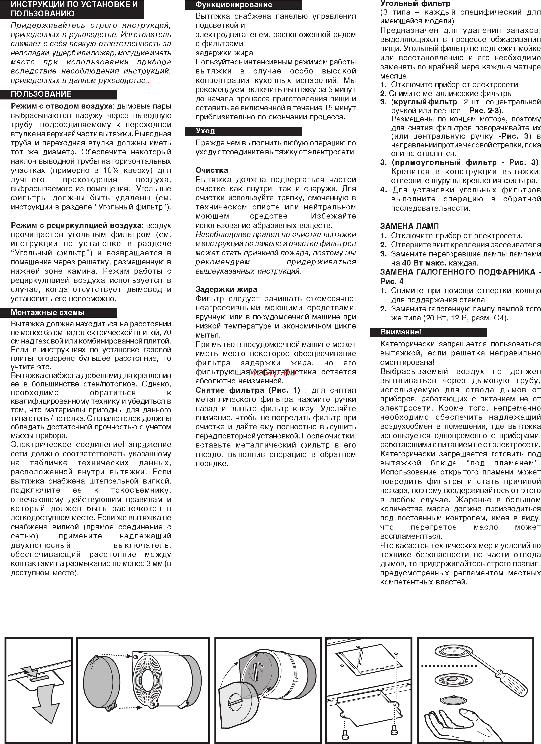 Elica Daisy WH/A/90 T.Grezzo (PRF0041912) Инструкция по эксплуатации онлайн [5/5] 585897