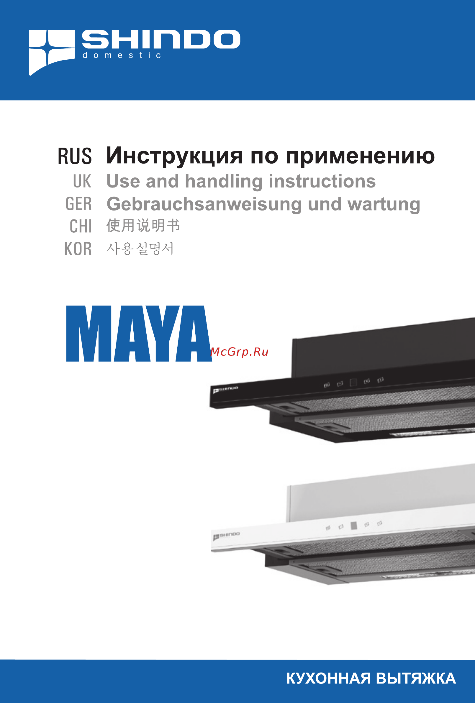Shindo MAYA sensor 60 1M W/WG Инструкция по эксплуатации онлайн