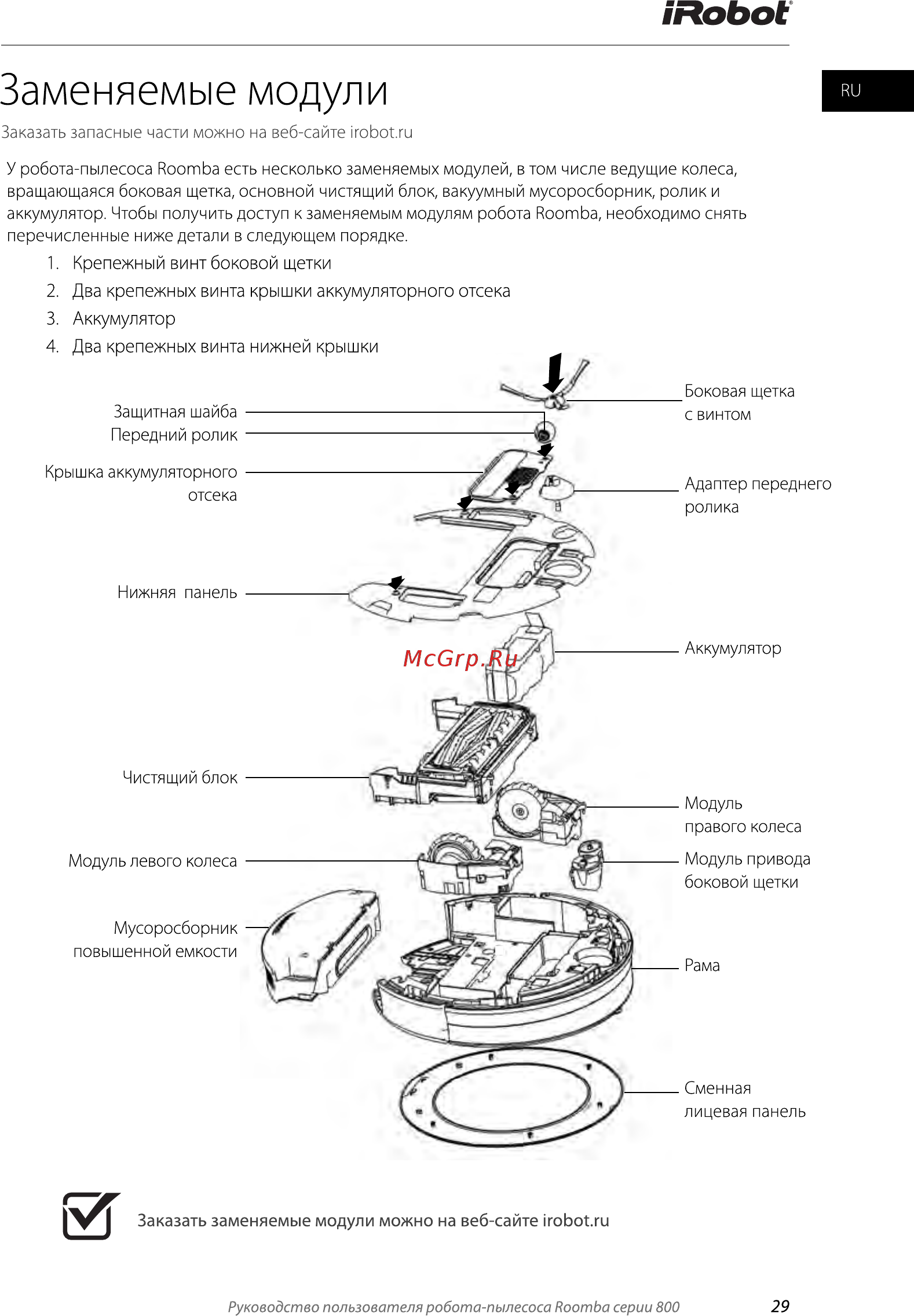 Irobot Roomba 865 Инструкция по эксплуатации онлайн [29/31] 234200