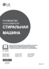 LG FH2G6WD4 Инструкция по эксплуатации