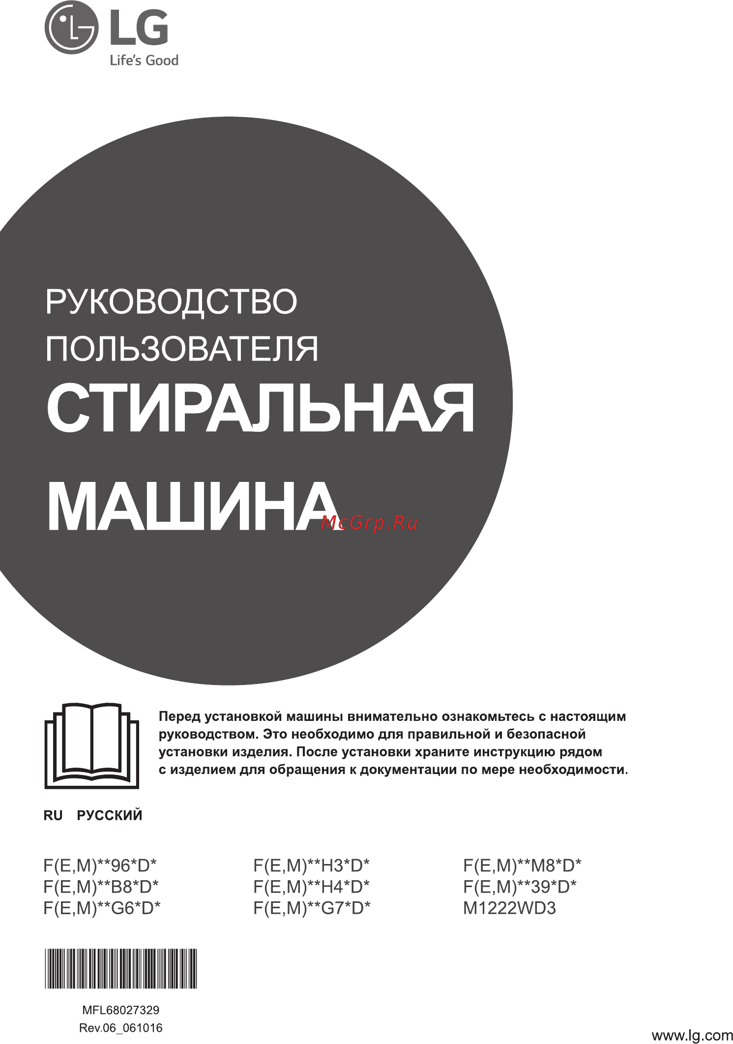 LG FH2G6WD4 Инструкция по эксплуатации онлайн