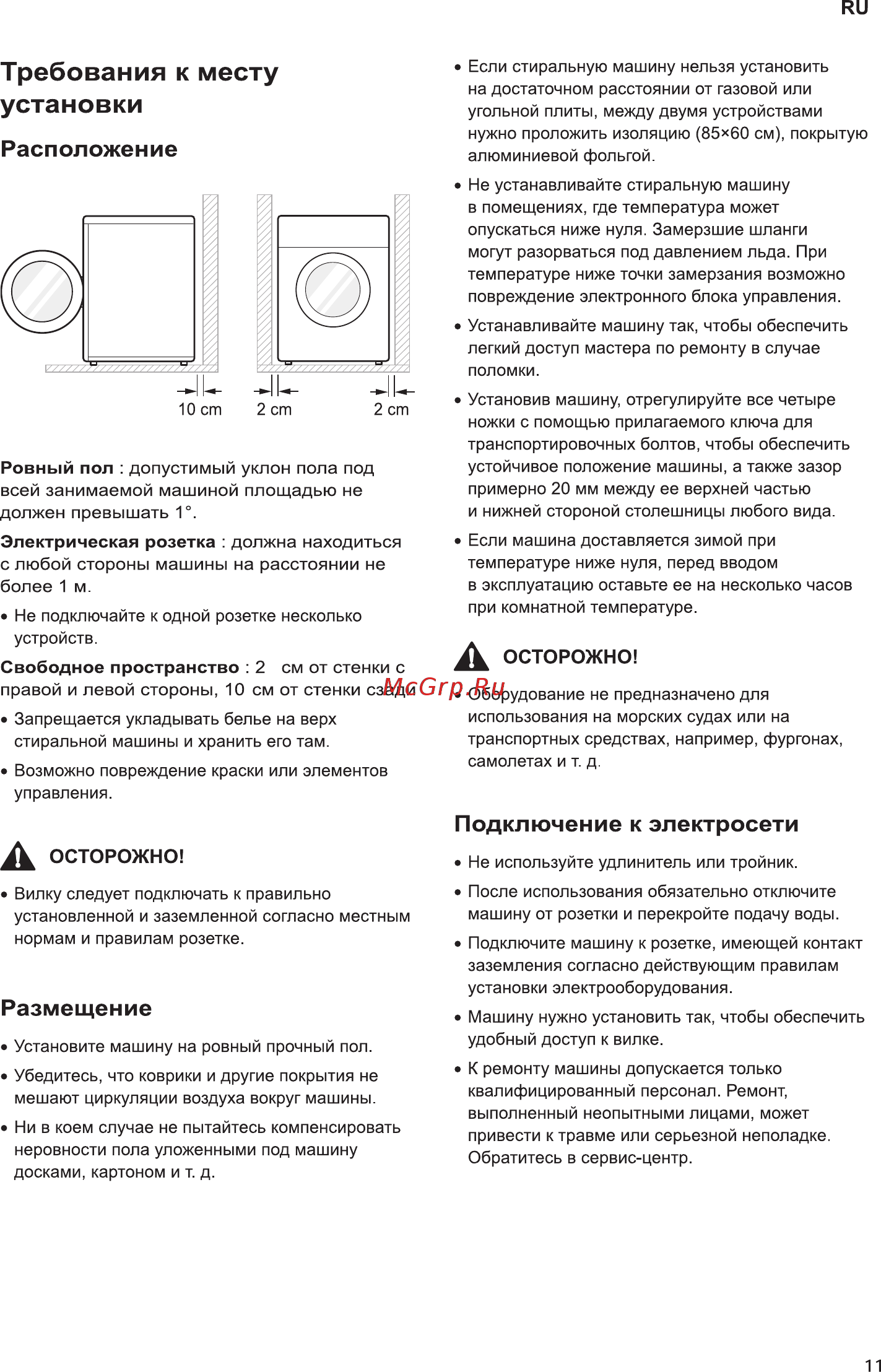 LG FH2G6WD4 [11/44] Требования к месту установки