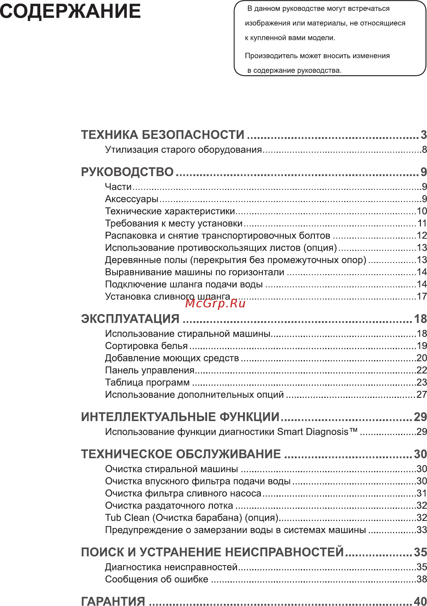 LG FH2G6WD4 [2/44] Поиск и устранение неисправностей 5