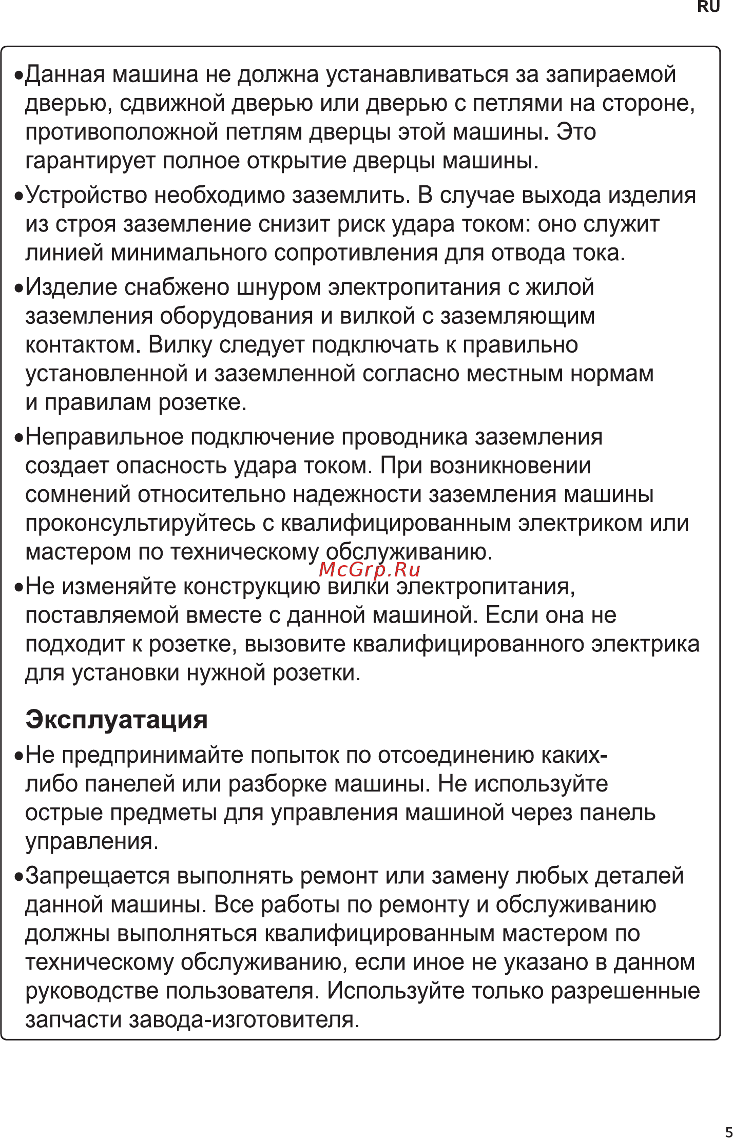 LG FH2G6WD4 [5/44] Эксплуатация