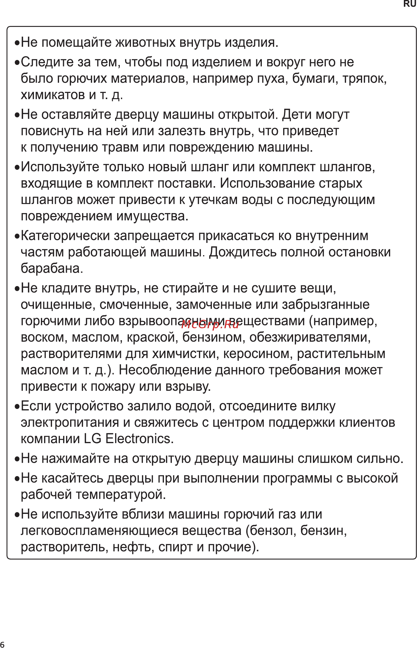 LG FH2G6WD4 Инструкция по эксплуатации онлайн [6/44] 234205