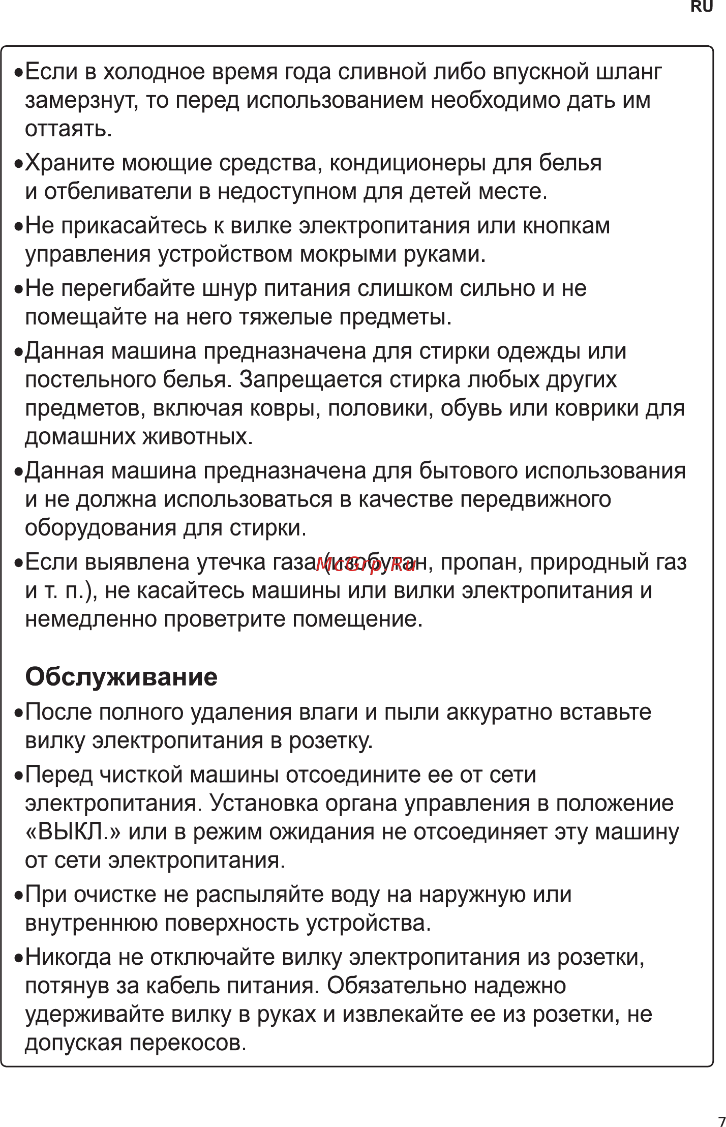 LG FH2G6WD4 [7/44] Обслуживание