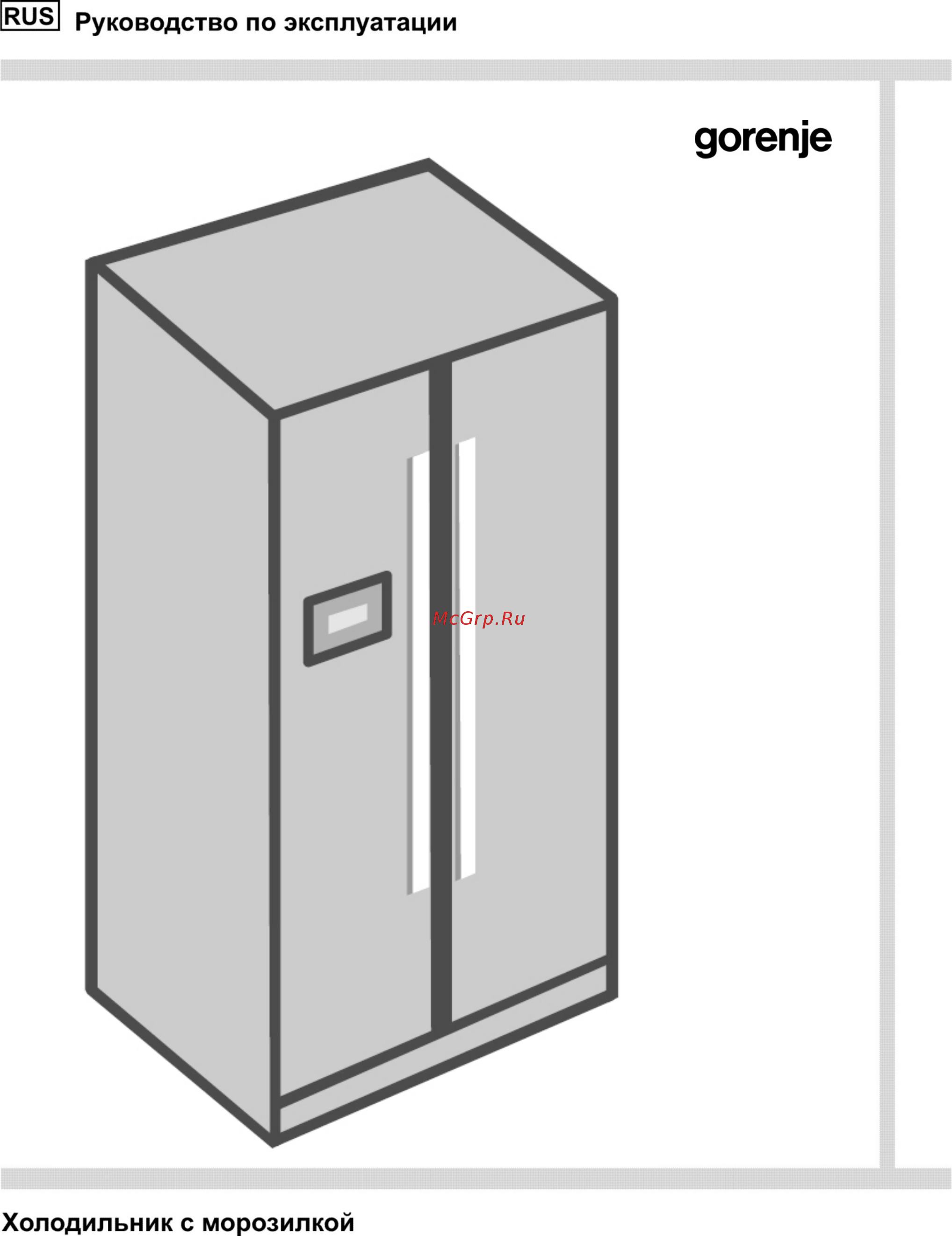 Gorenje NRS85728BL Инструкция по эксплуатации онлайн