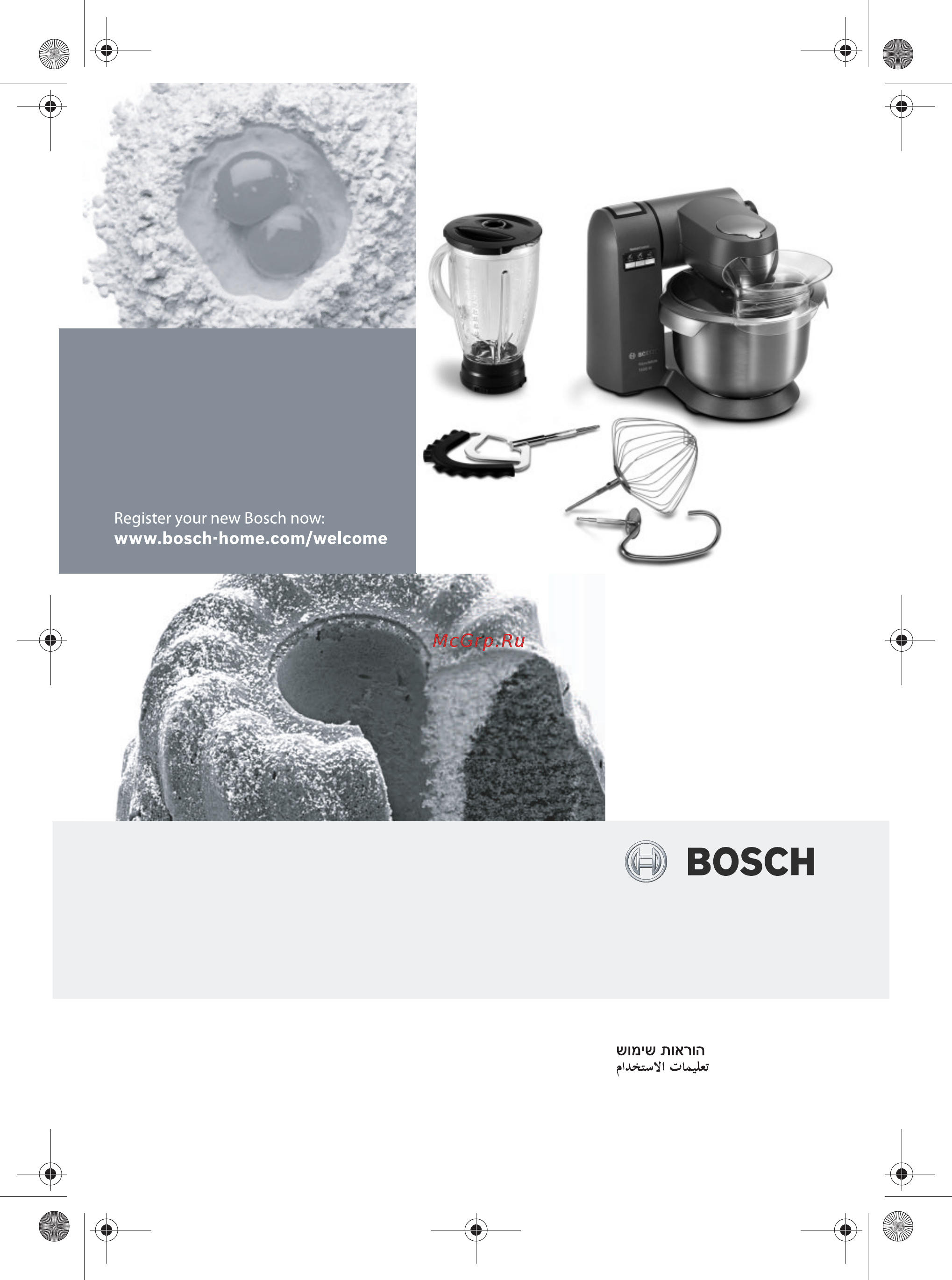 Bosch MaxxiMUM MUMXX40G Инструкция по эксплуатации онлайн