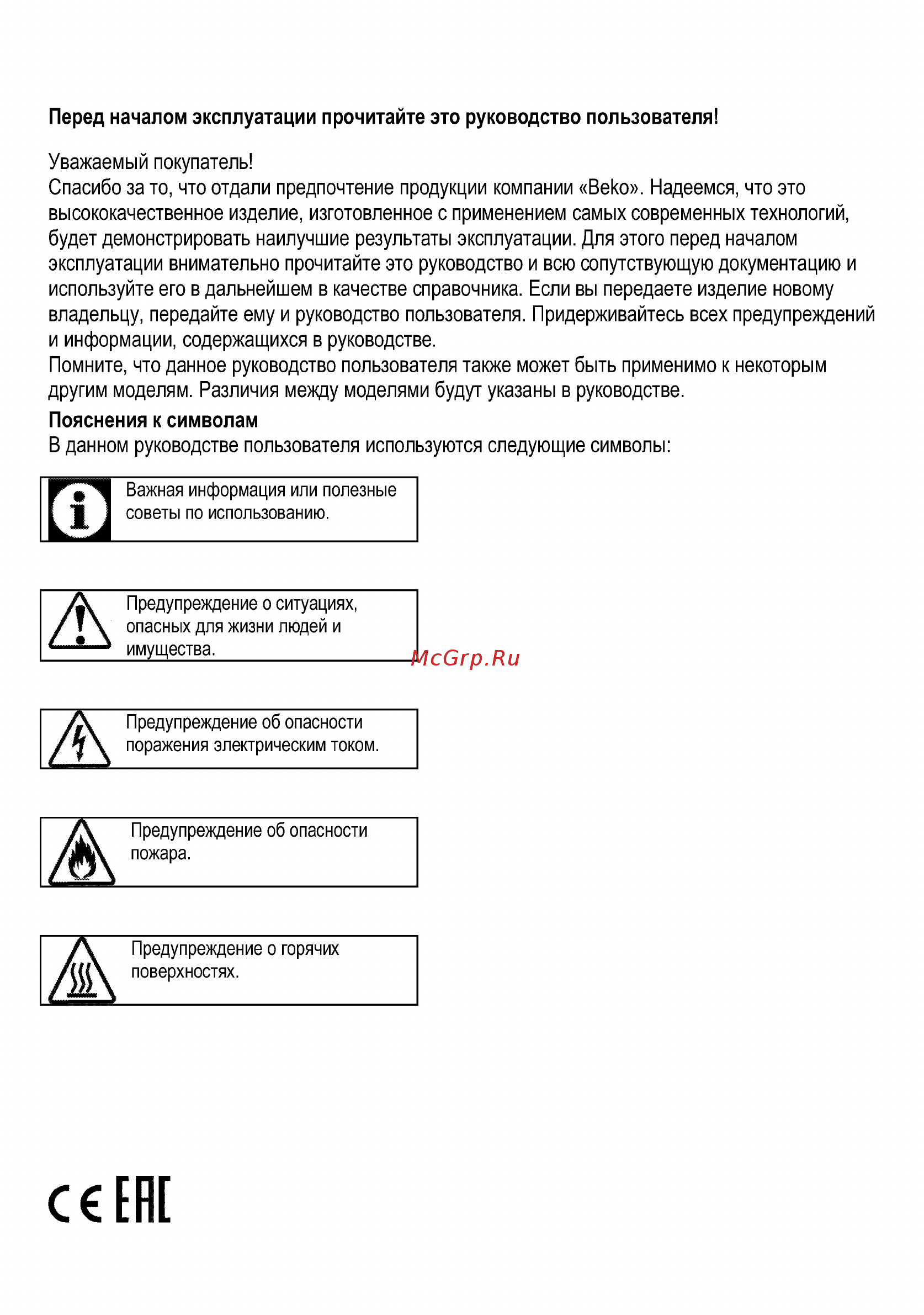 Beko OIM 27200 С [2/34] С ен