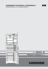 Liebherr CBNPgw 4855-20 Инструкция по эксплуатации