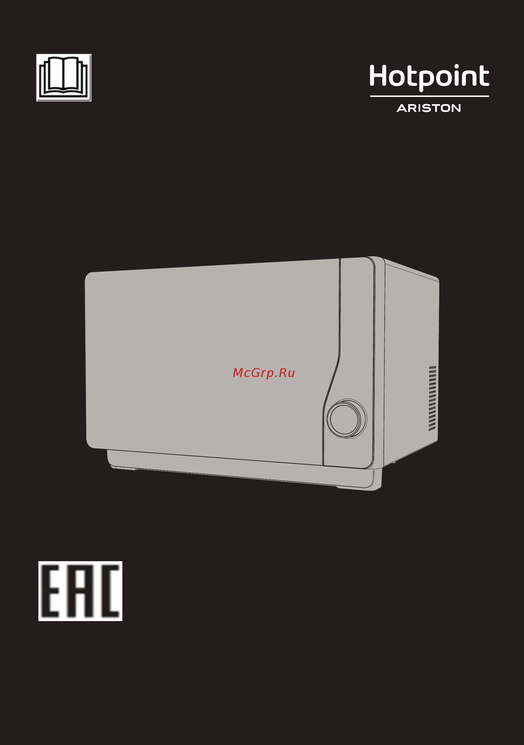 Hotpoint-Ariston MWHA 2622 MB Инструкция по эксплуатации онлайн