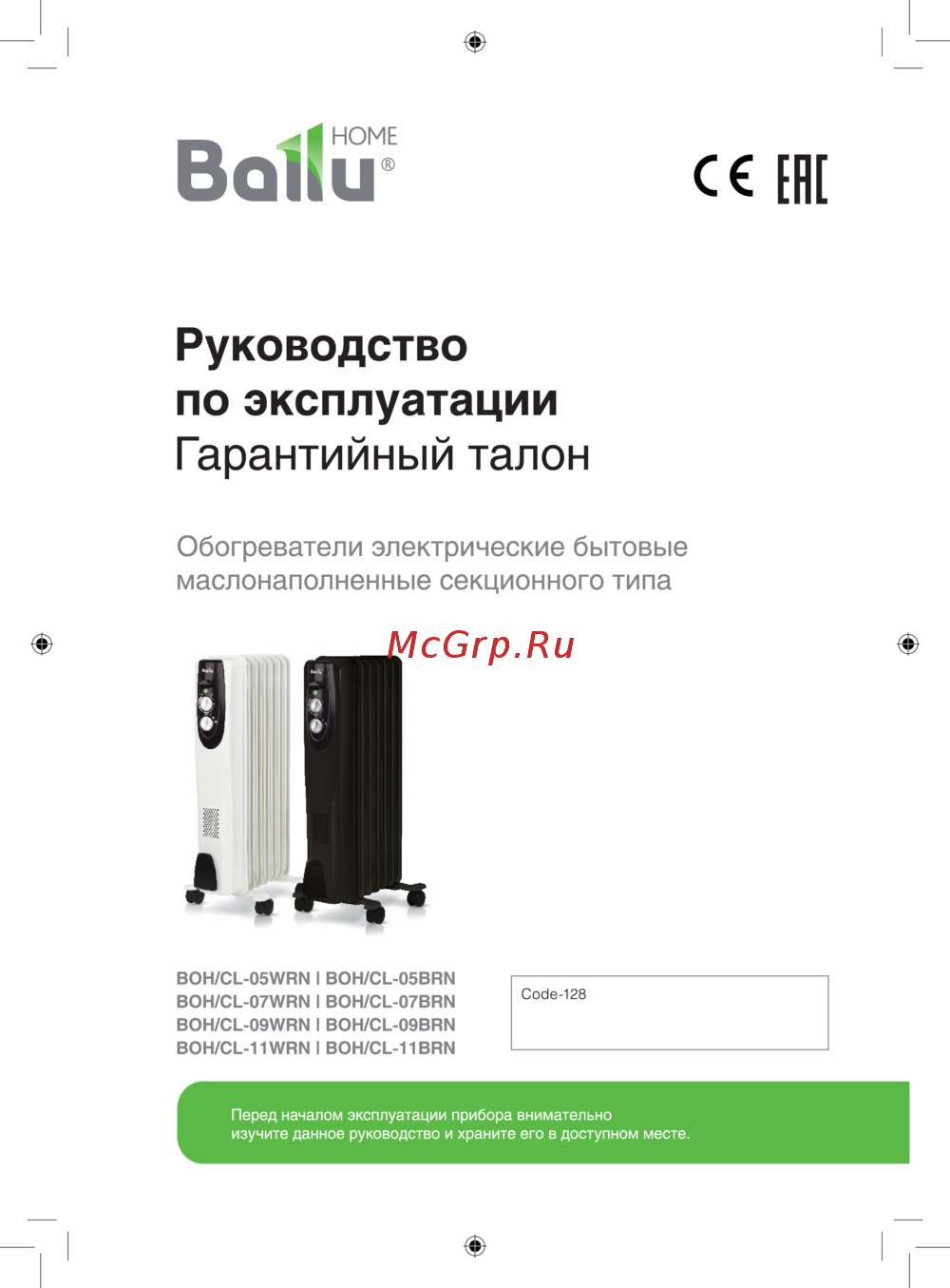 Ballu BOH/CL-11WRN 2200 Инструкция по эксплуатации