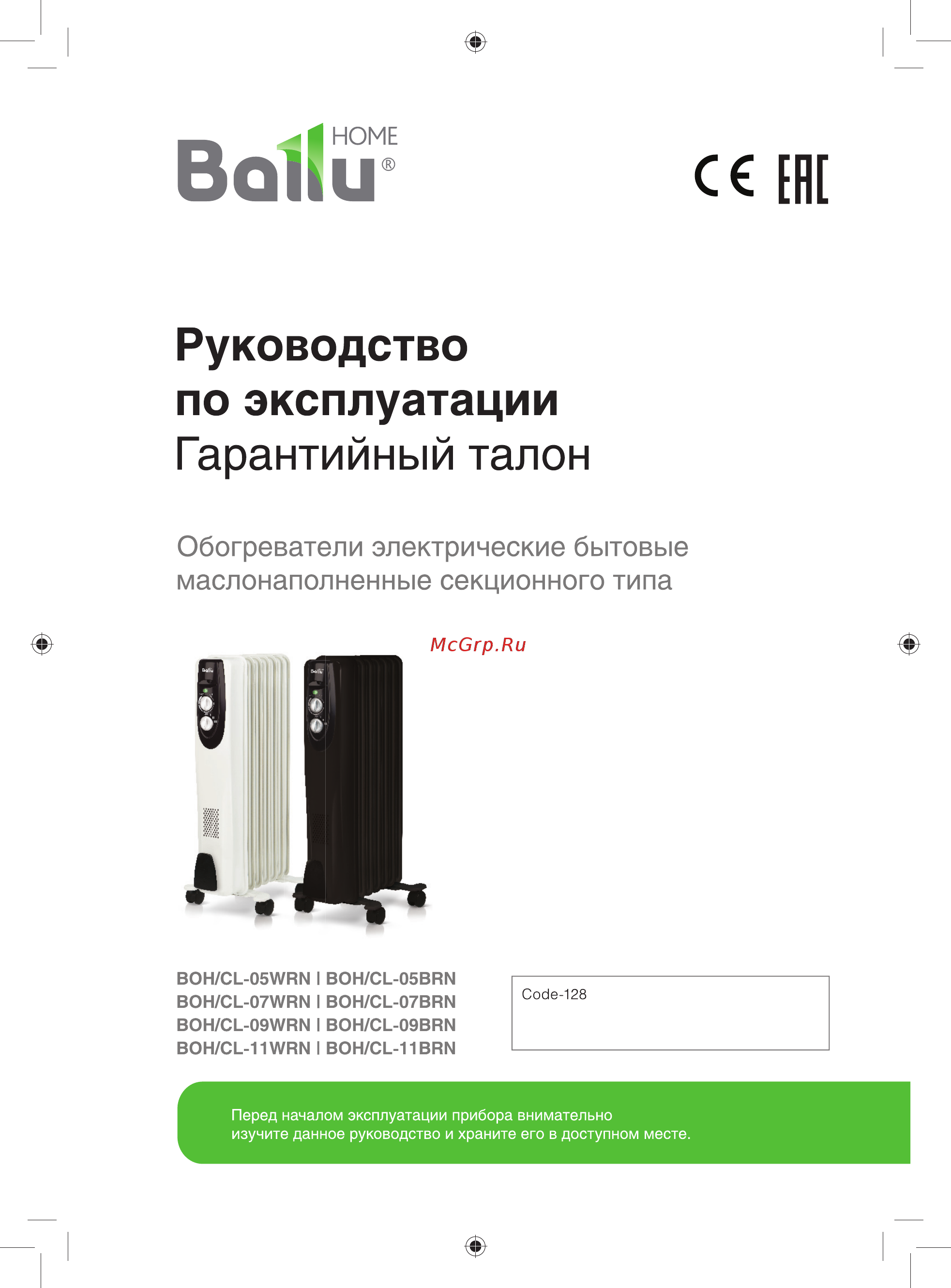 Ballu BOH/CL-11WRN 2200 Инструкция по эксплуатации онлайн