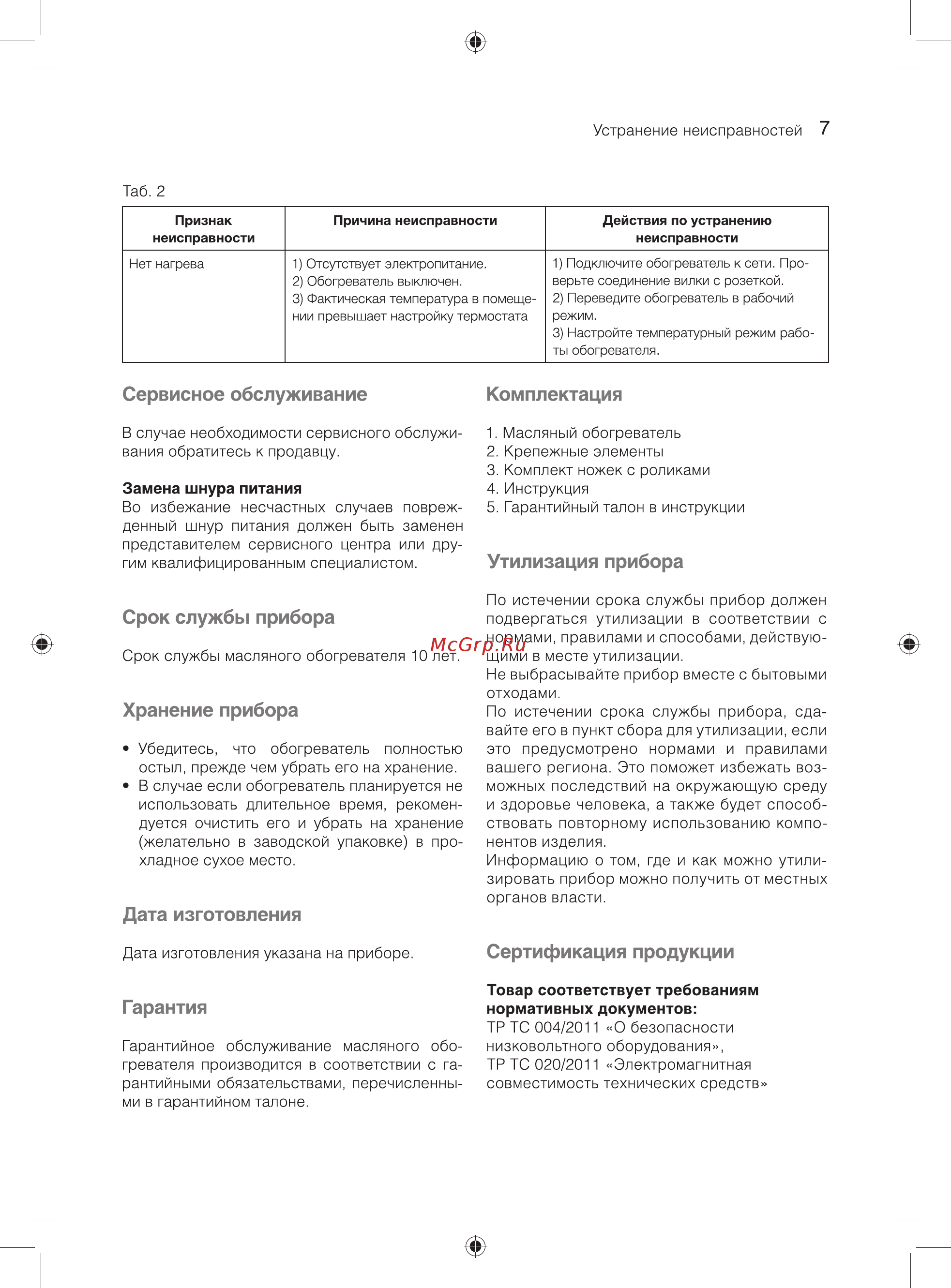 Ballu BOH/CL-11WRN 2200 [7/15] Гарантия