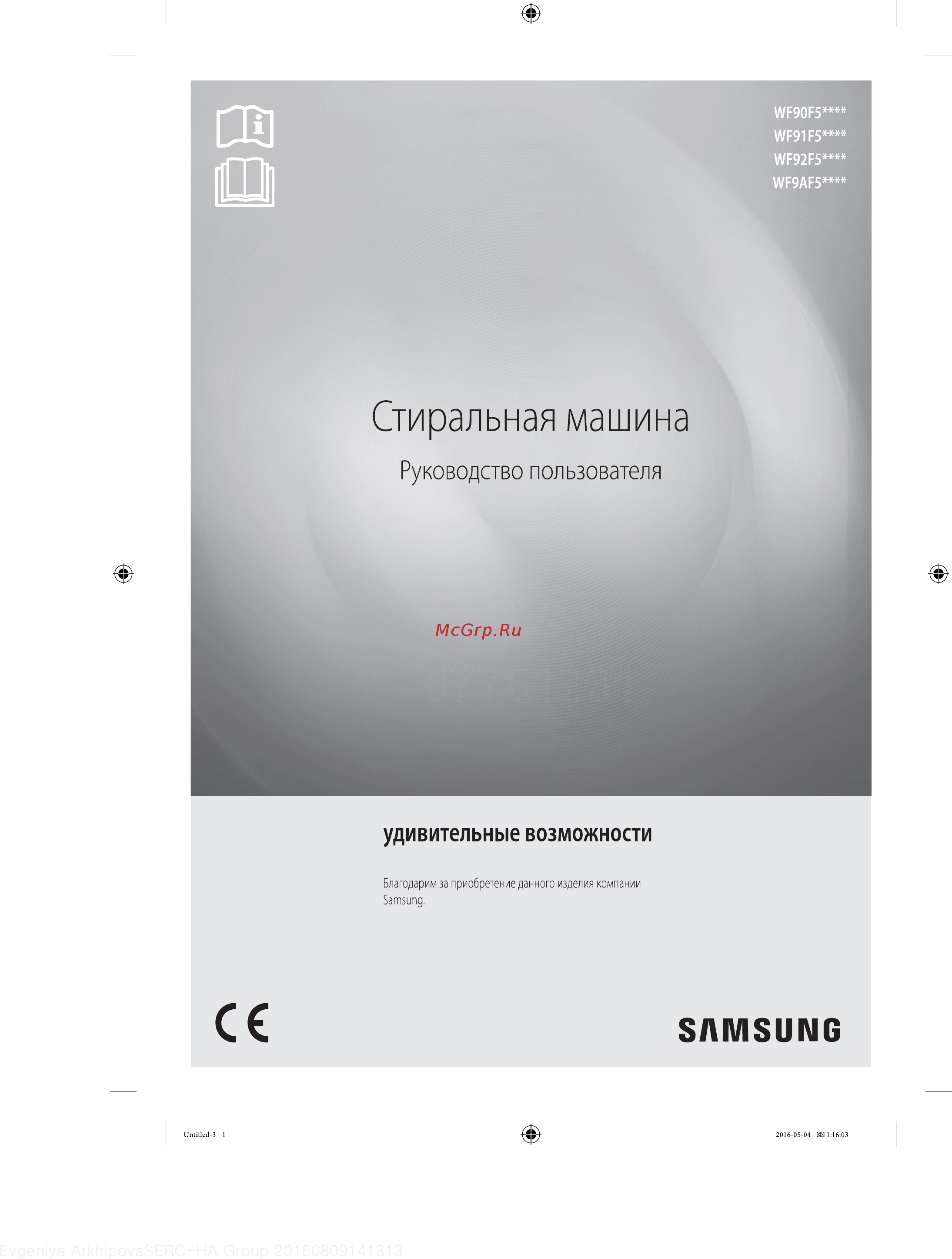 Samsung WF90F5EGU4W Инструкция по эксплуатации онлайн