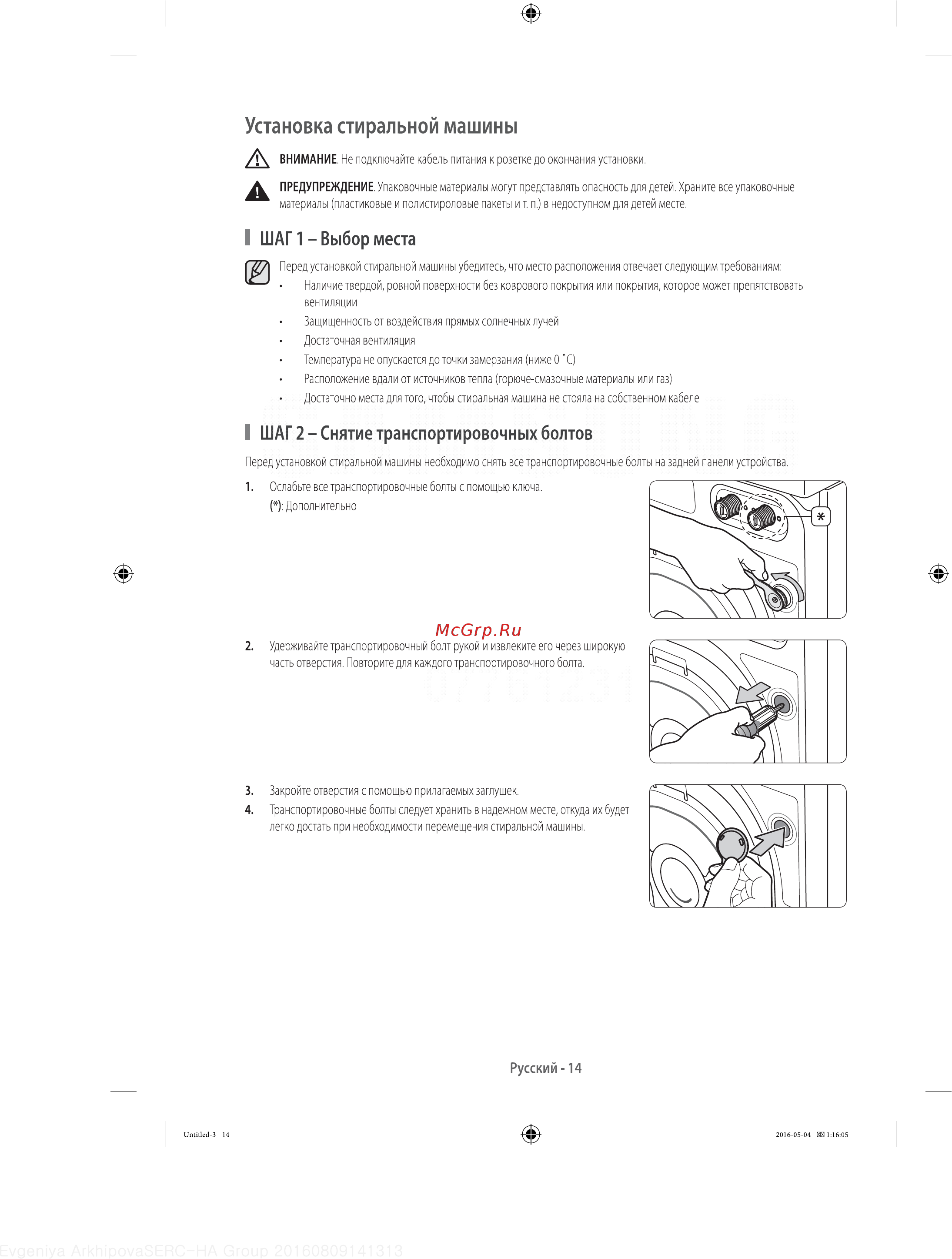 Samsung WF90F5EGU4W [14/44] I шаг 1 выбор места