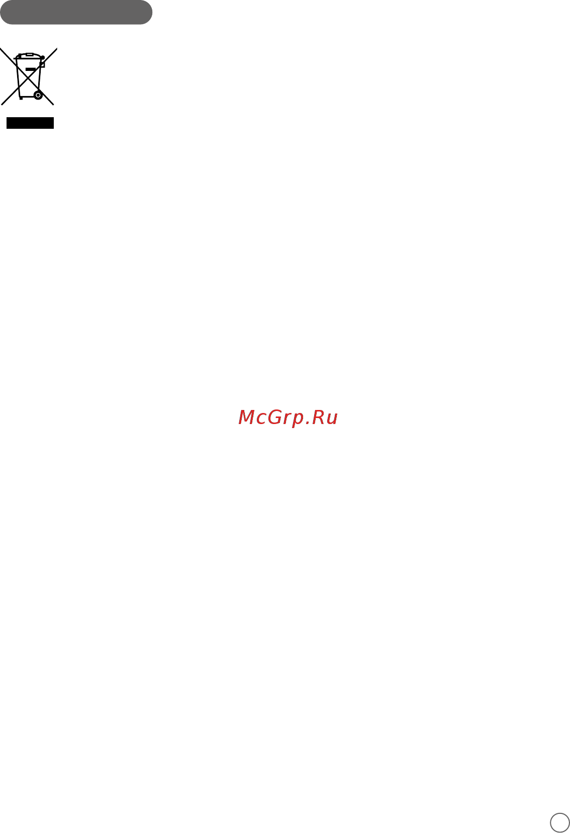 Moulinex ZU255B10 [12/16] Утилизация