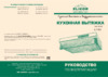 Elikor Europa 50 Black Инструкция по эксплуатации