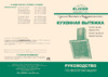 Elikor Гранат GLASS S4 60Н-700-Э4Г Inox/Black Инструкция по эксплуатации