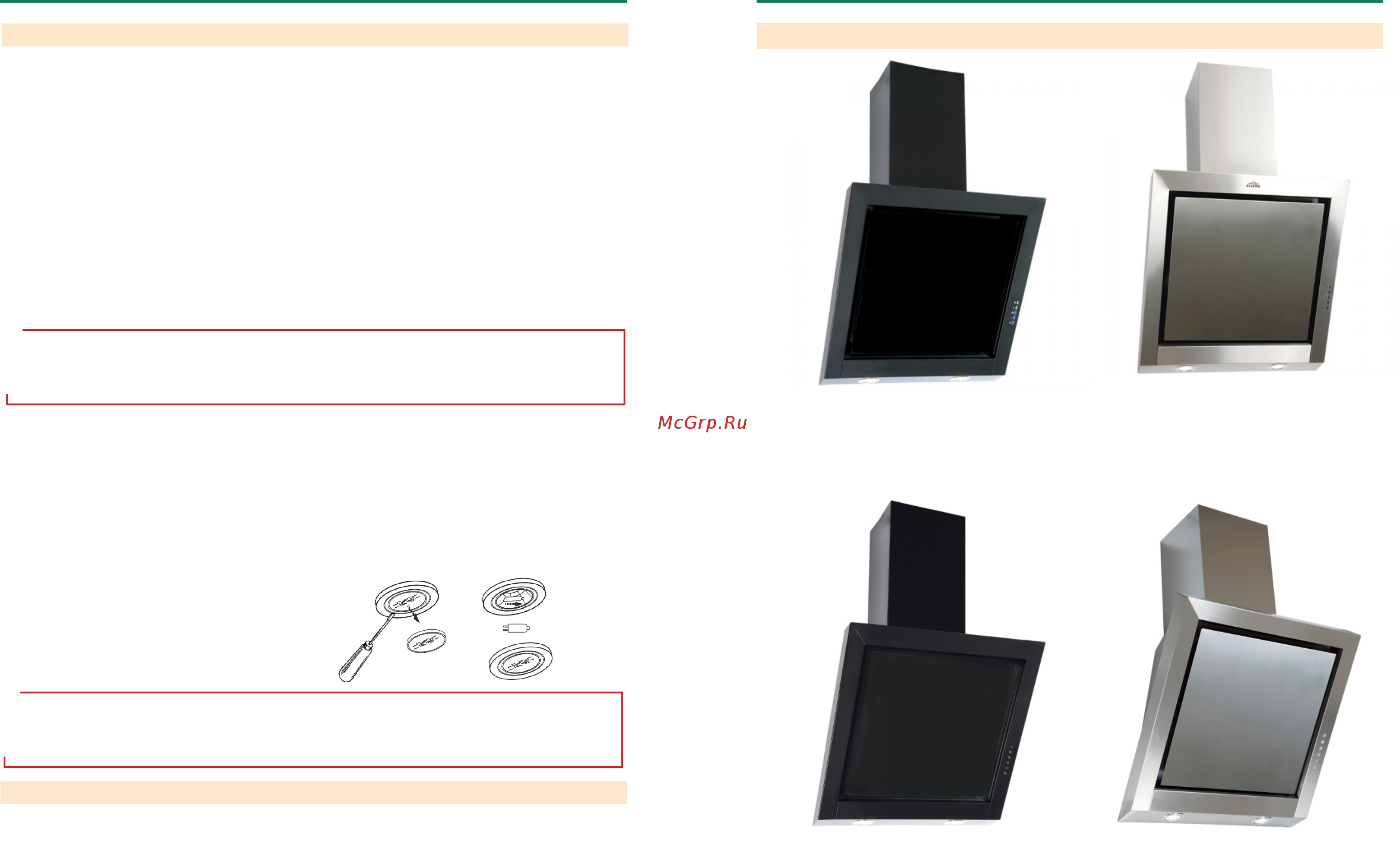 Elikor Гранат GLASS S4 60Н-700-Э4Г Inox/Black [3/6] Техническое обслуживание