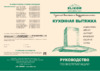 Elikor Аметист 60Н-430-К3Г нержавейка/тонир Инструкция по эксплуатации