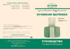 Elikor Аметист S4 60П-700-Э4Г Black/Dark Glass Инструкция по эксплуатации