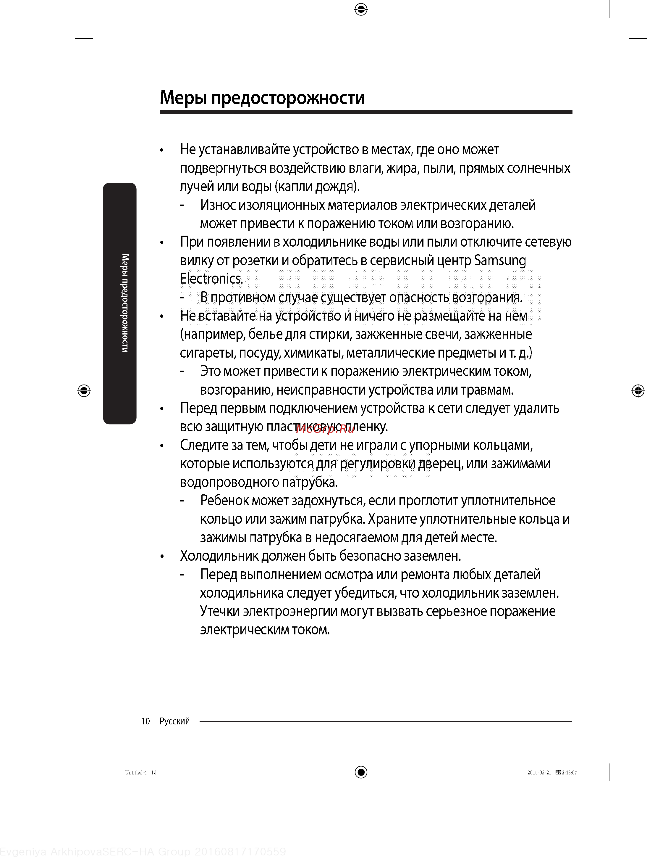 Samsung RT46K6360EF [10/54] Меры предосторожности