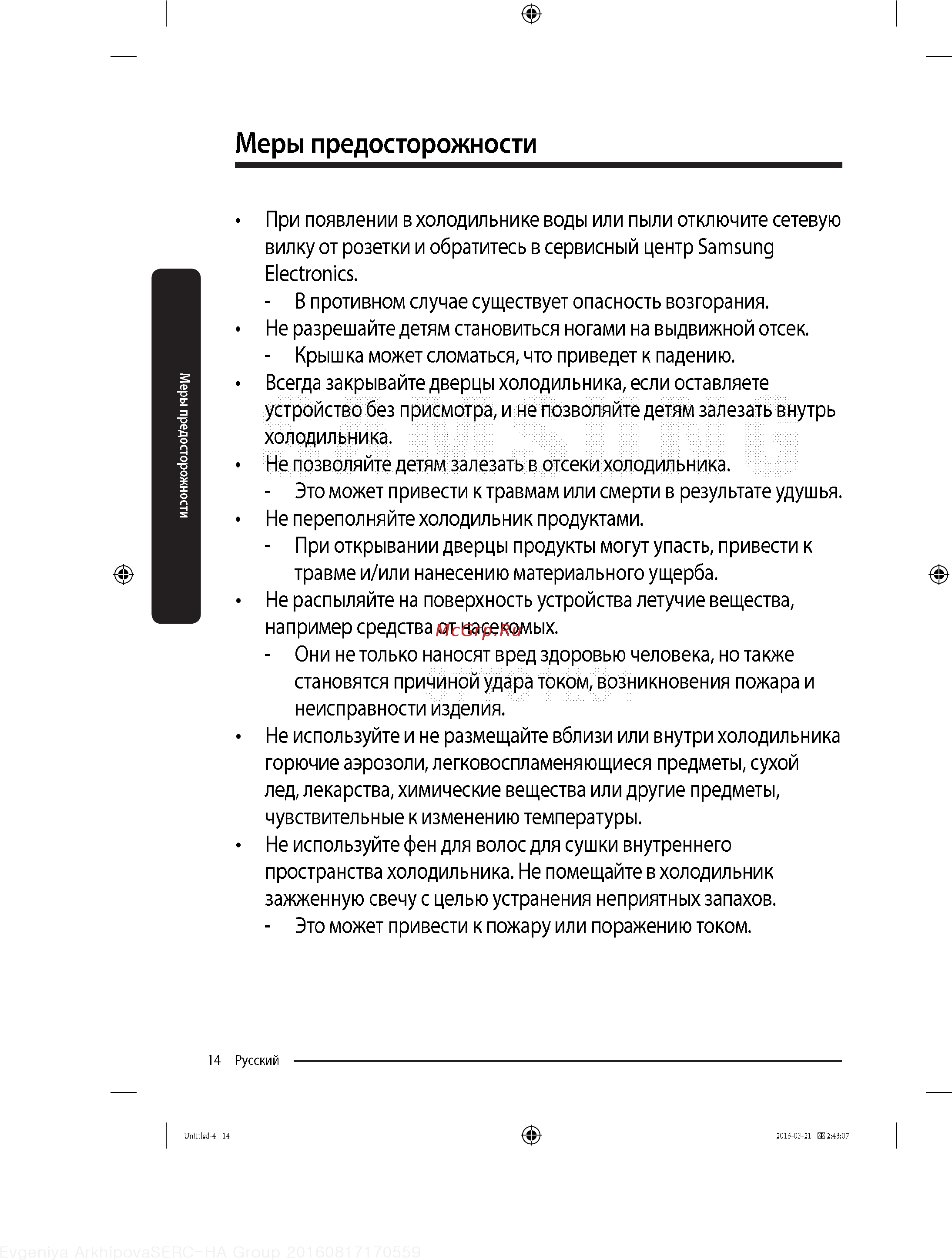 Samsung RT46K6360EF [14/54] Меры предосторожности