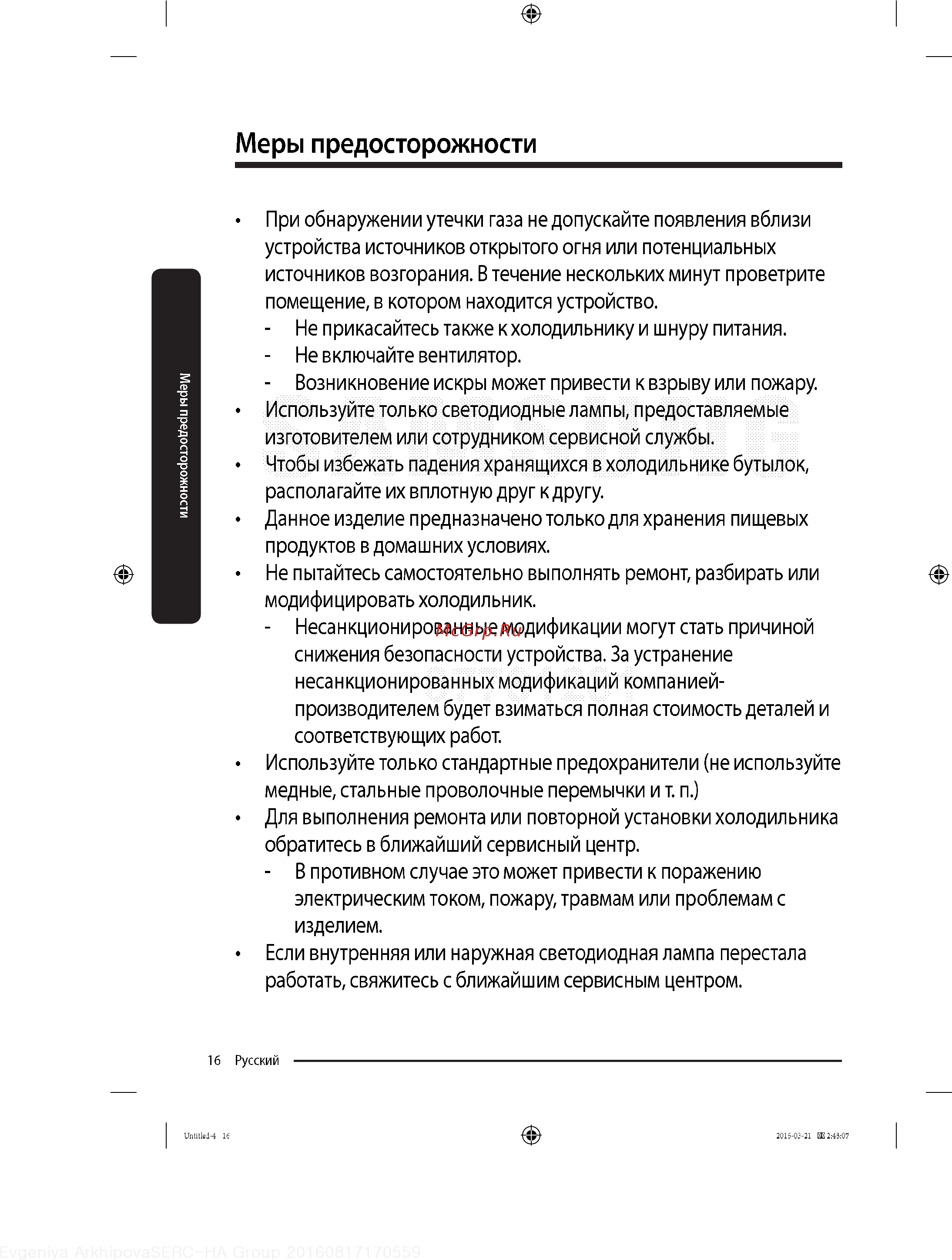Samsung RT46K6360EF [16/54] Меры предосторожности