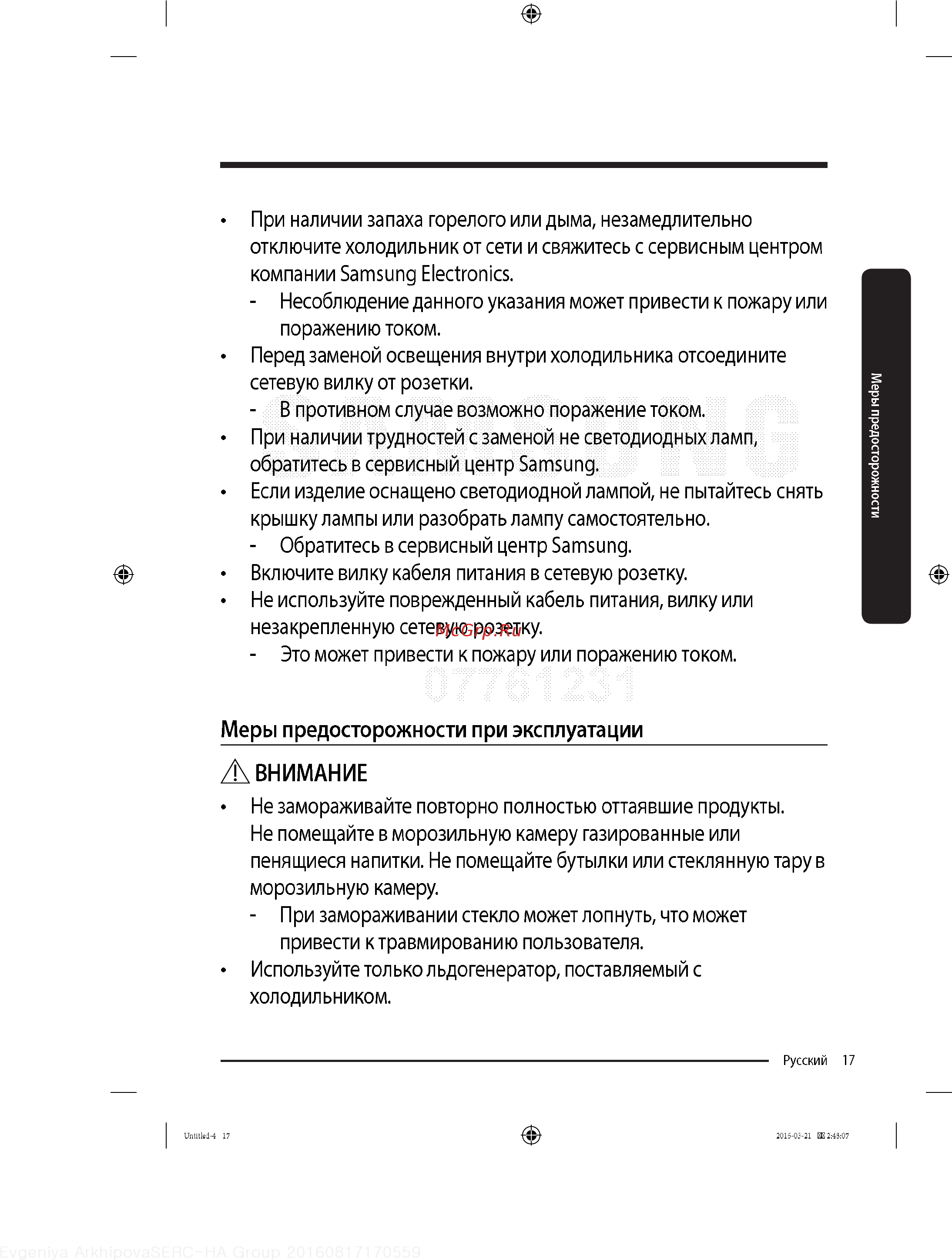 Samsung RT46K6360EF Инструкция по эксплуатации онлайн [17/54] 234448