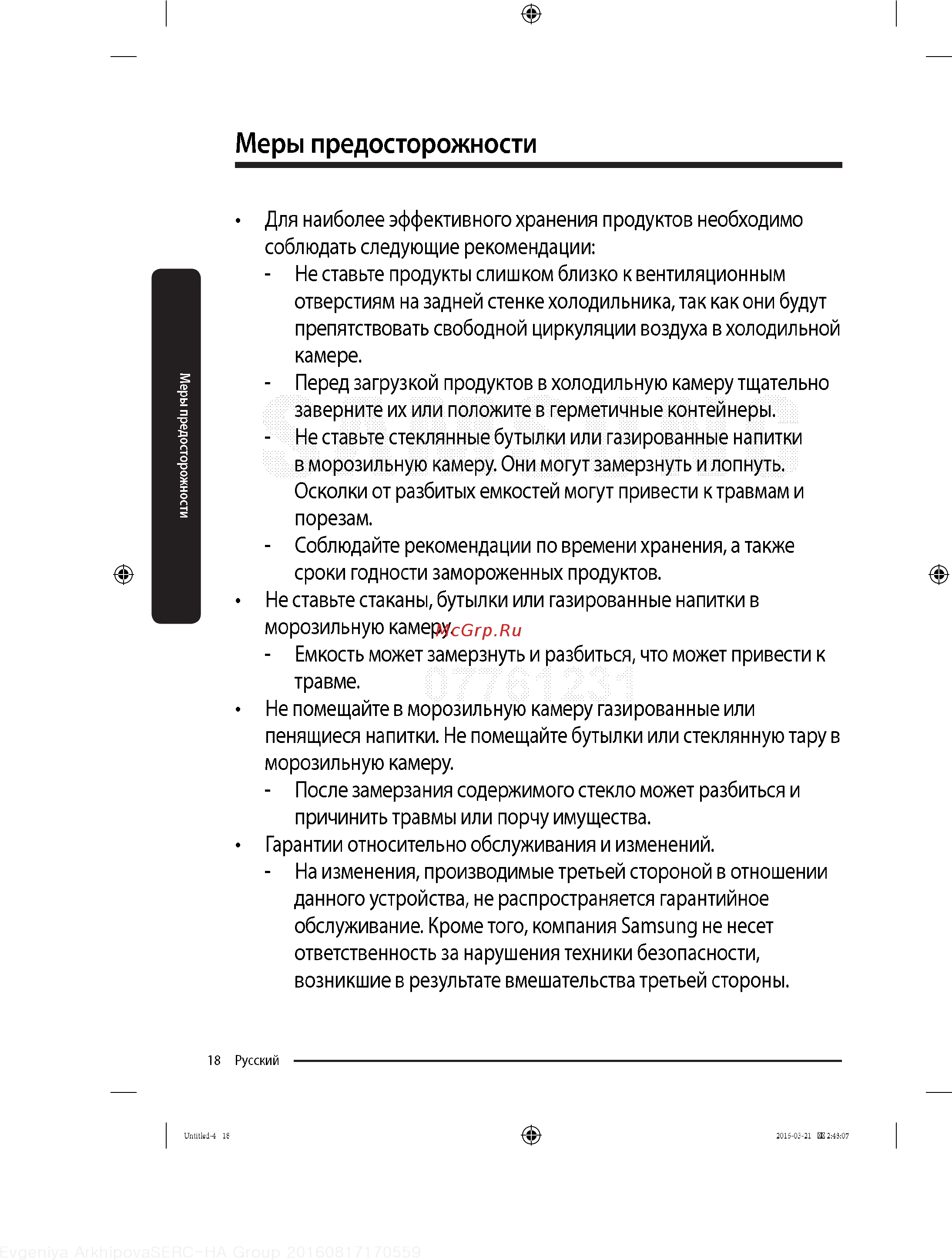 Samsung RT46K6360EF [18/54] Меры предосторожности