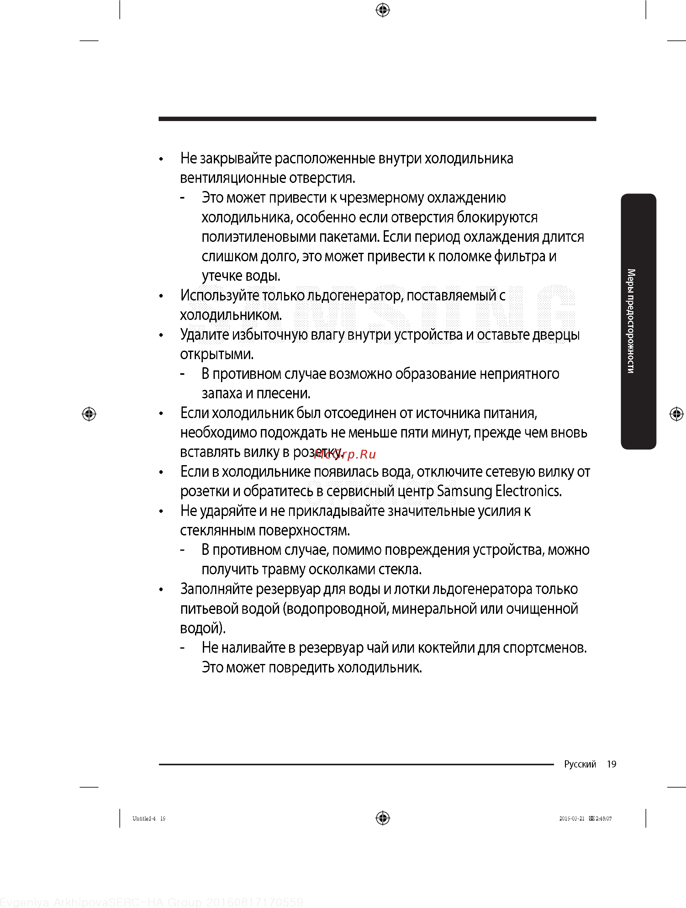 Samsung RT46K6360EF Инструкция по эксплуатации онлайн [19/54] 234448