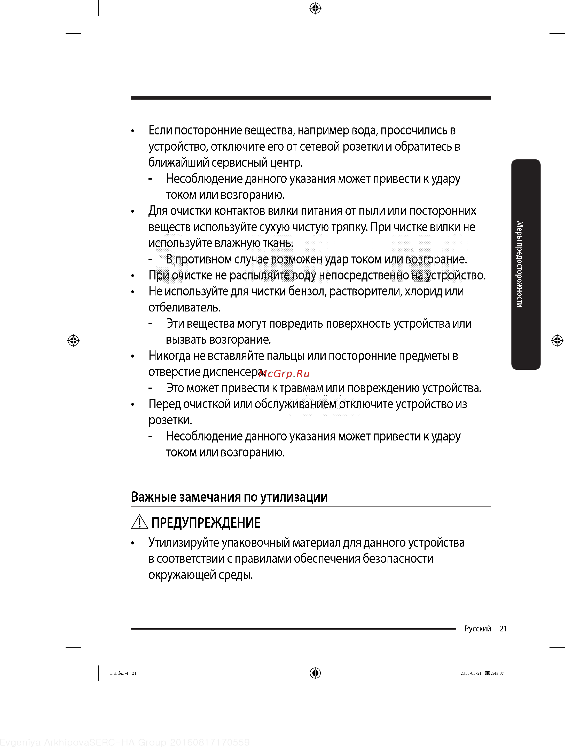 Samsung RT46K6360EF Инструкция по эксплуатации онлайн [21/54] 234448