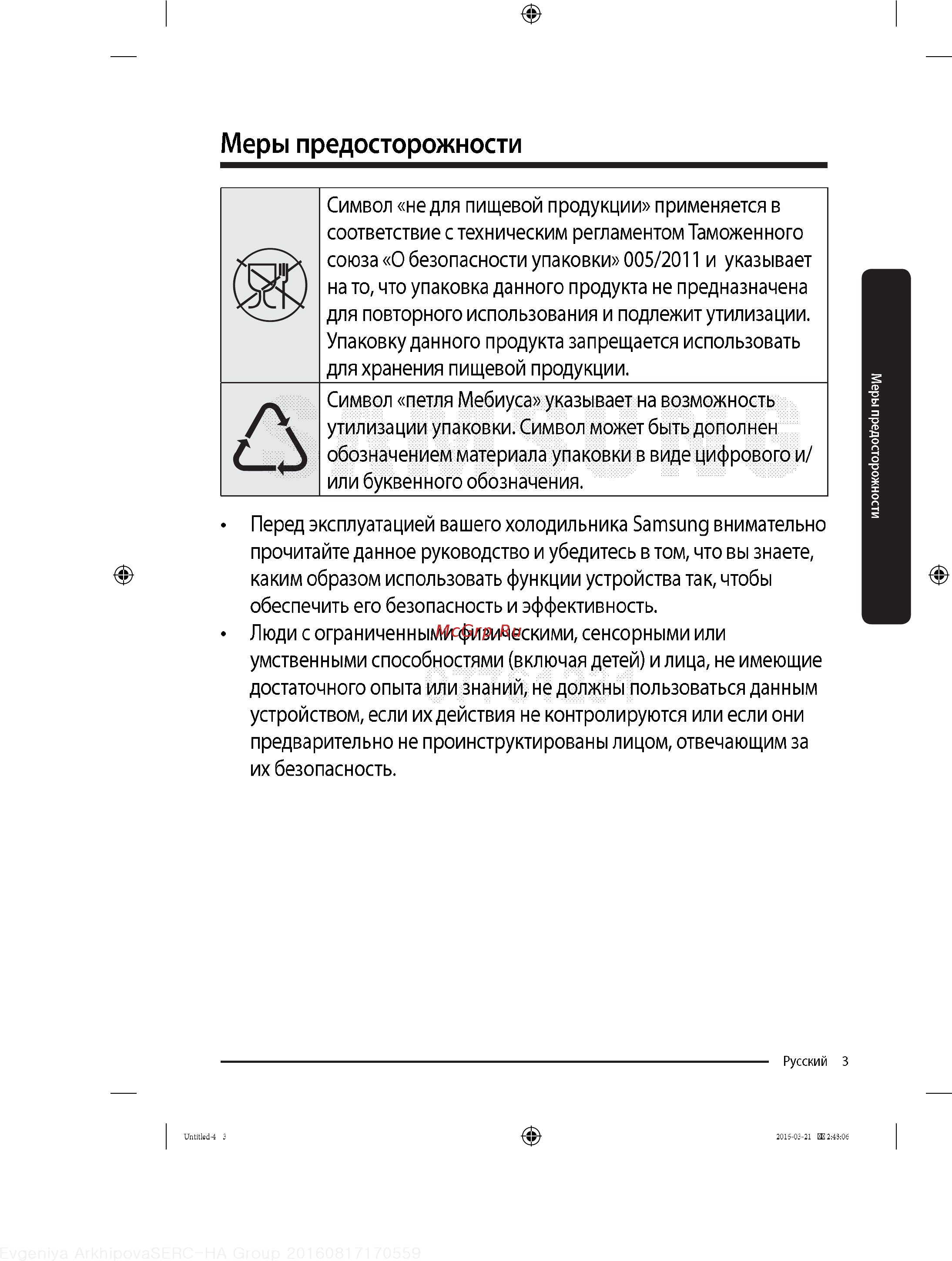 Samsung RT46K6360EF [3/54] Меры предосторожности