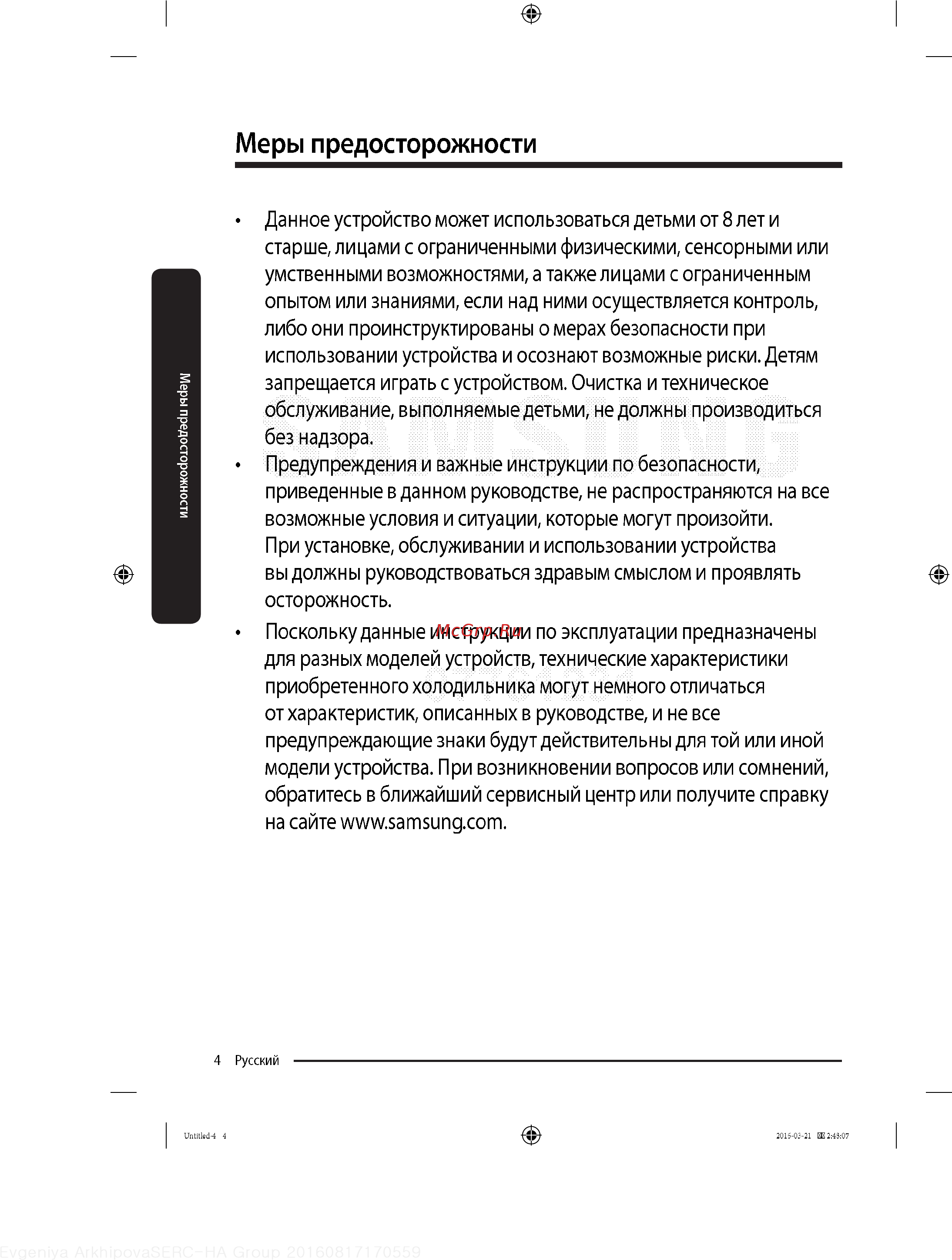 Samsung RT46K6360EF [4/54] Меры предосторожности