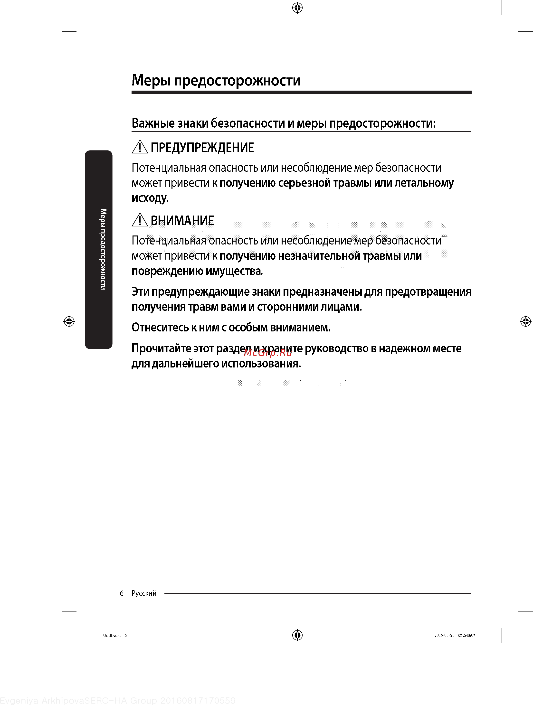 Samsung RT46K6360EF [6/54] Меры предосторожности