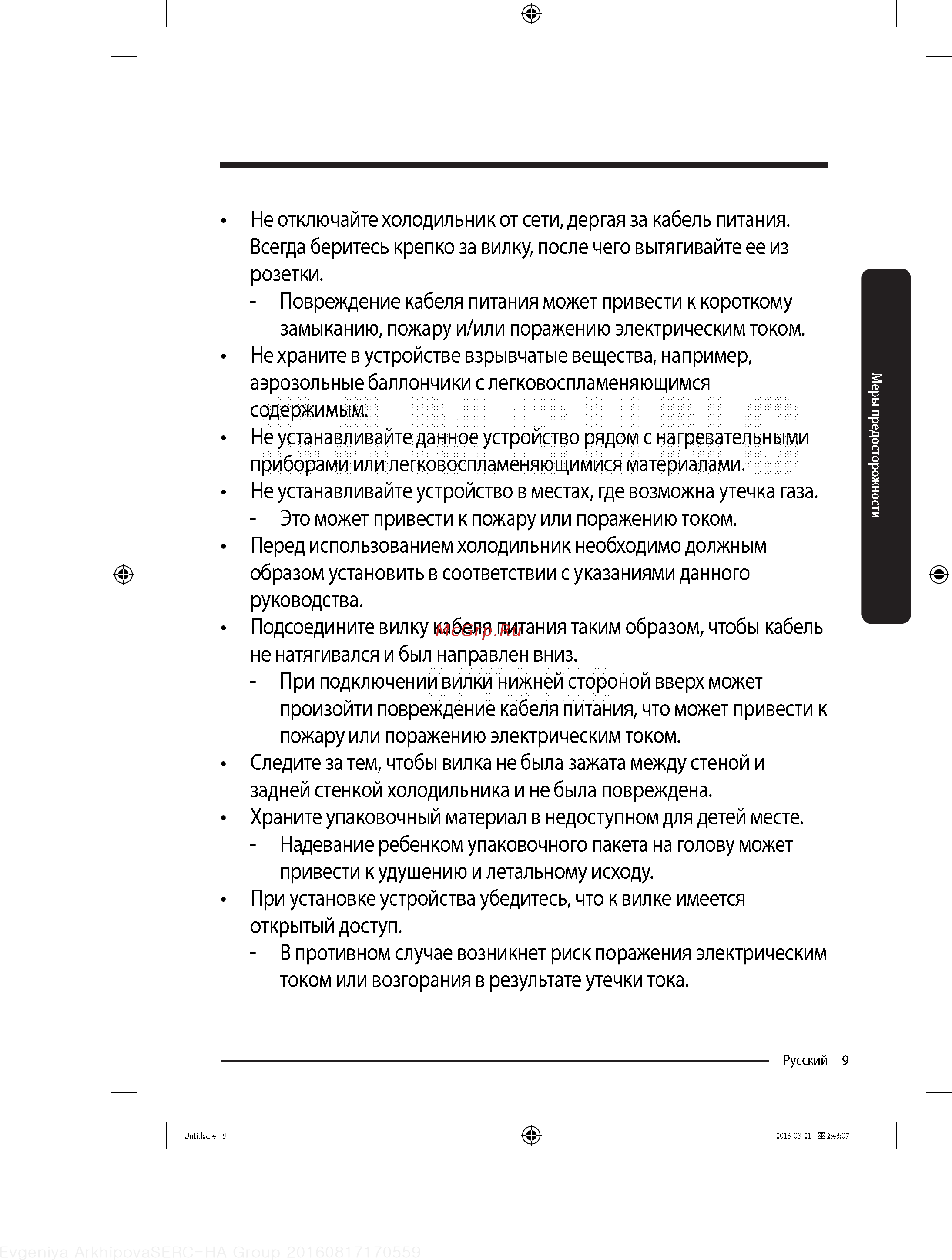 Samsung RT46K6360EF Инструкция по эксплуатации онлайн [9/54] 234448