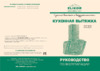 Elikor Кварц 60 Black Инструкция по эксплуатации