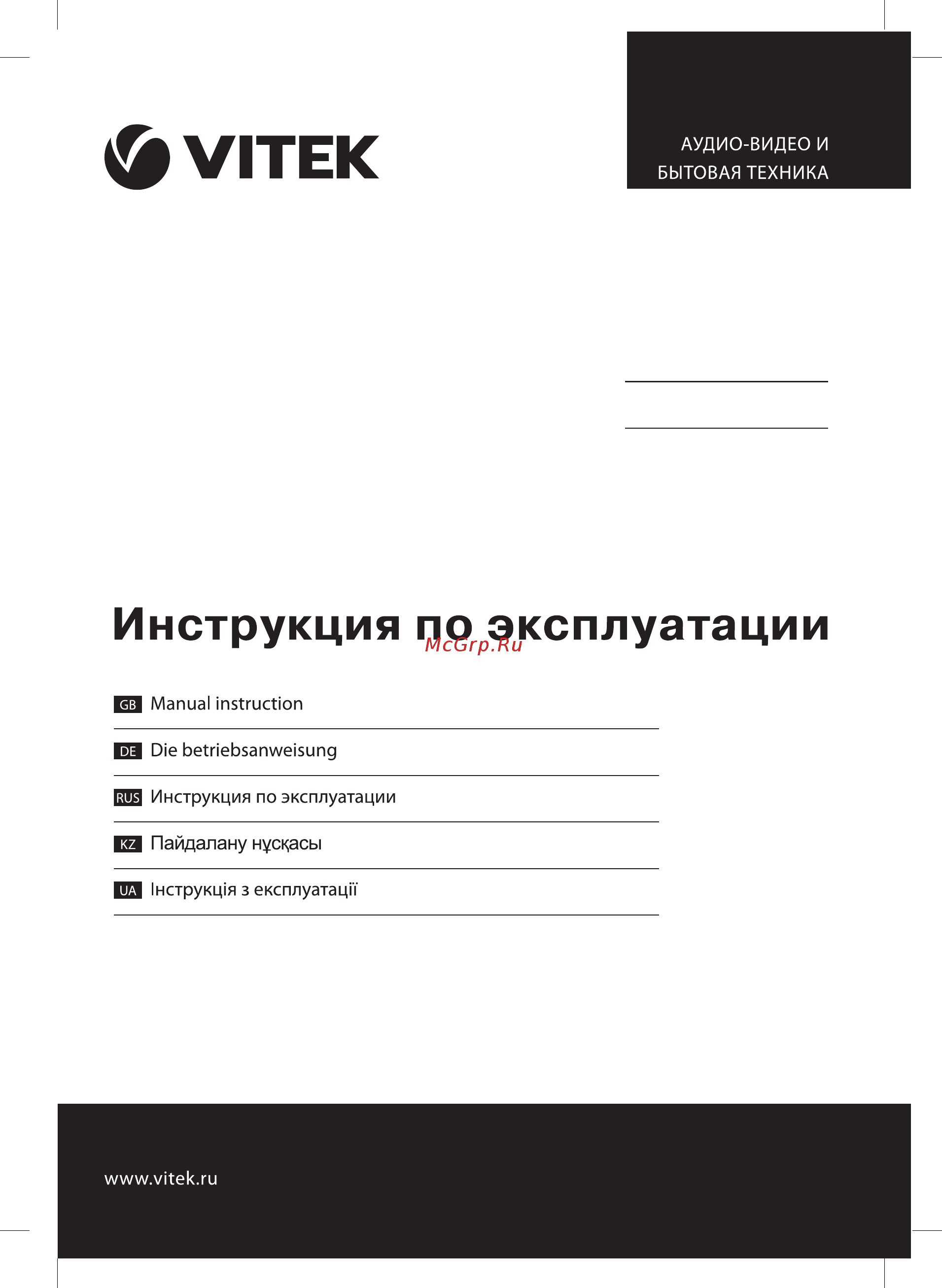 Vitek VT-2171 W Инструкция по эксплуатации онлайн