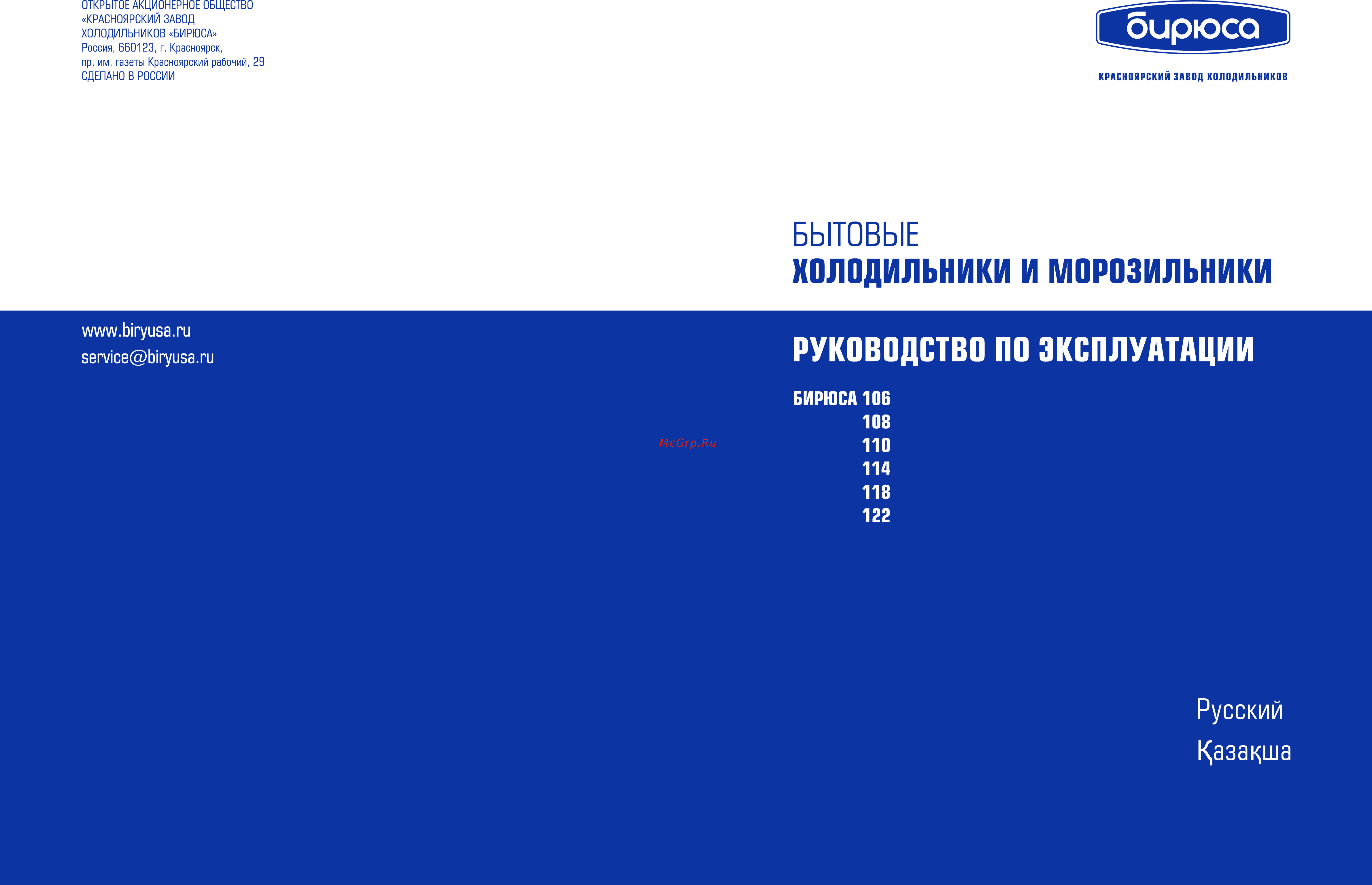 Бирюса 106 Инструкция по эксплуатации онлайн