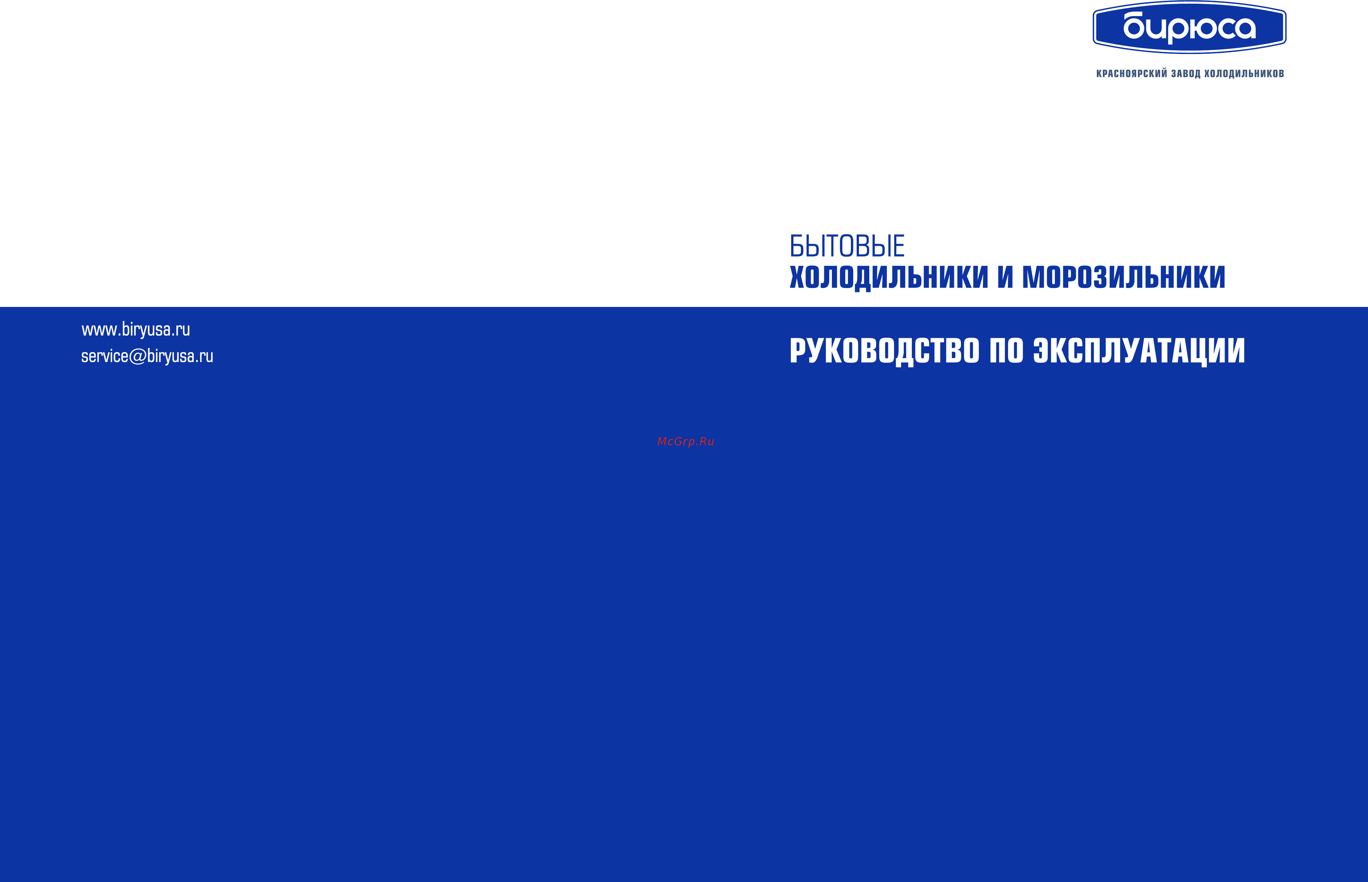 Бирюса 151 Инструкция по эксплуатации онлайн