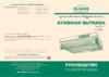 Elikor Europa 50 White Инструкция по эксплуатации