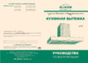 Elikor Агат 60 Inox/White Glass Инструкция по эксплуатации