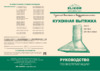 Elikor Вента 60Н-650-К3Г Inox Инструкция по эксплуатации