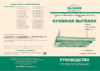 Elikor Интегра 60 Инструкция по эксплуатации
