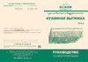 Elikor Призма 50П-290-П3Л White Инструкция по эксплуатации